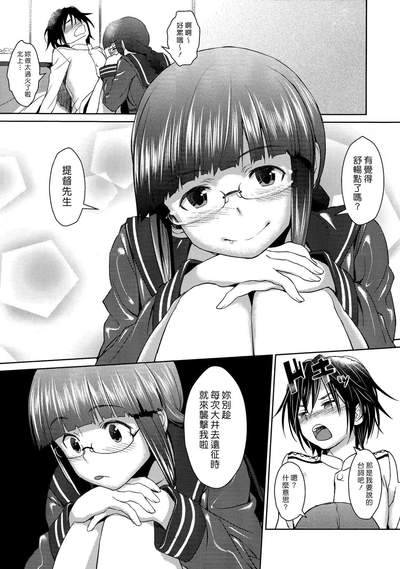 (C85) [AERODOG (inu)] Hishokan no Kitakami-sama da yo. | 我是秘書艦北上大人唷。 (Kantai Collection -KanColle-) [Chinese] [漢化組漢化組] page 15 full