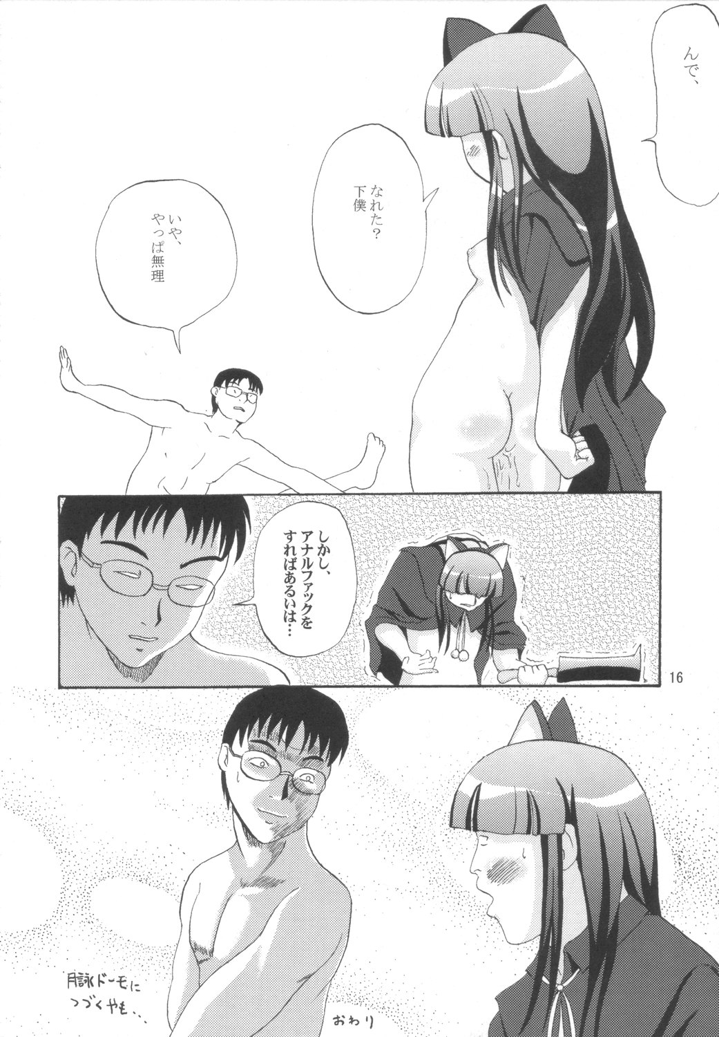 (C67) [D-heaven (Amanogami Dai)] Neko Mimi Domo (Tsukuyomi Moon Phase) page 15 full