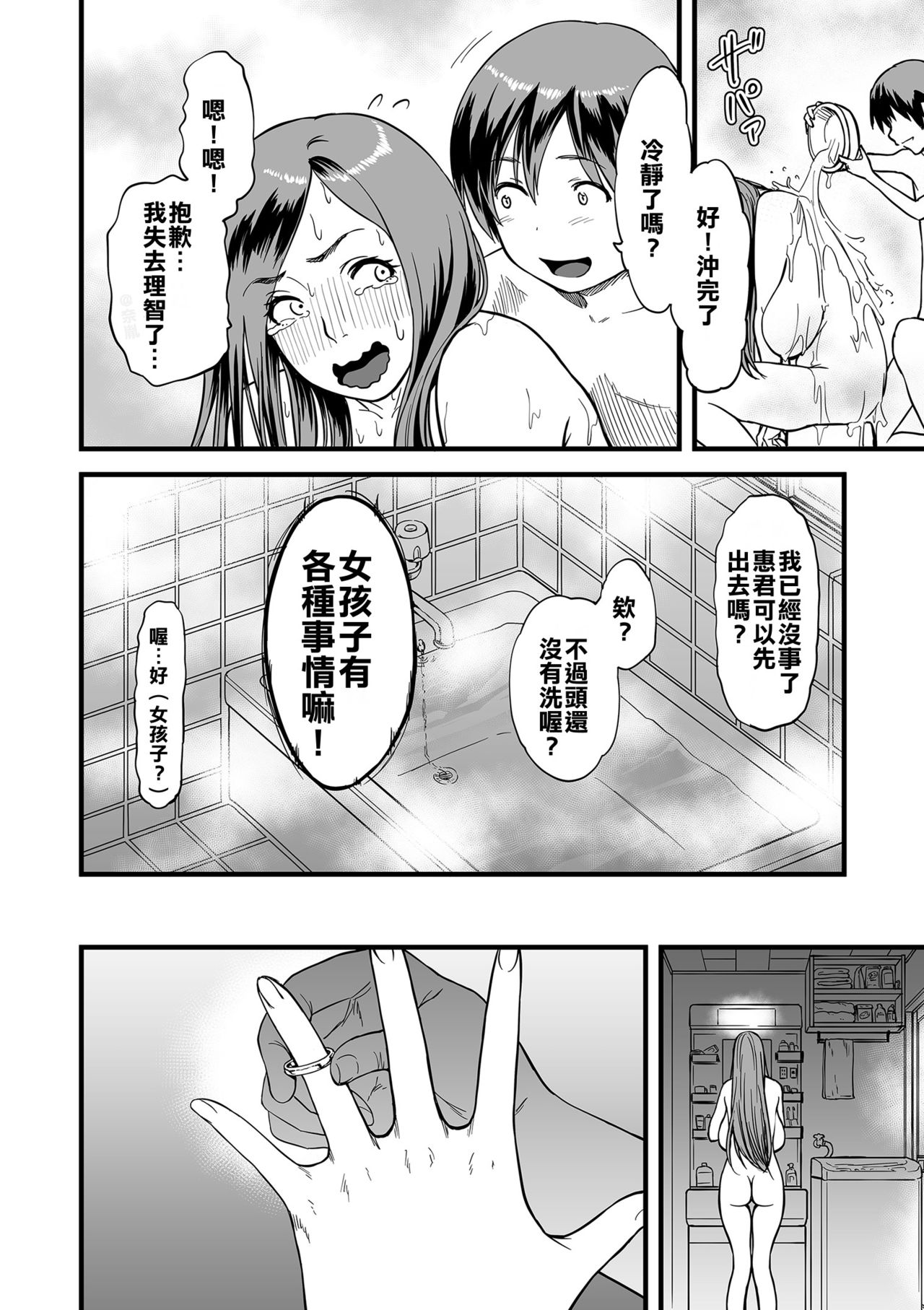 [Tsuzura Kuzukago] Gibo to Futari de Kurashitara...Ch. 1-4 [Chinese] [溫柔義母和曬痕阿姨這樣的姐妹二連擊漢化組喜歡嗎] page 42 full