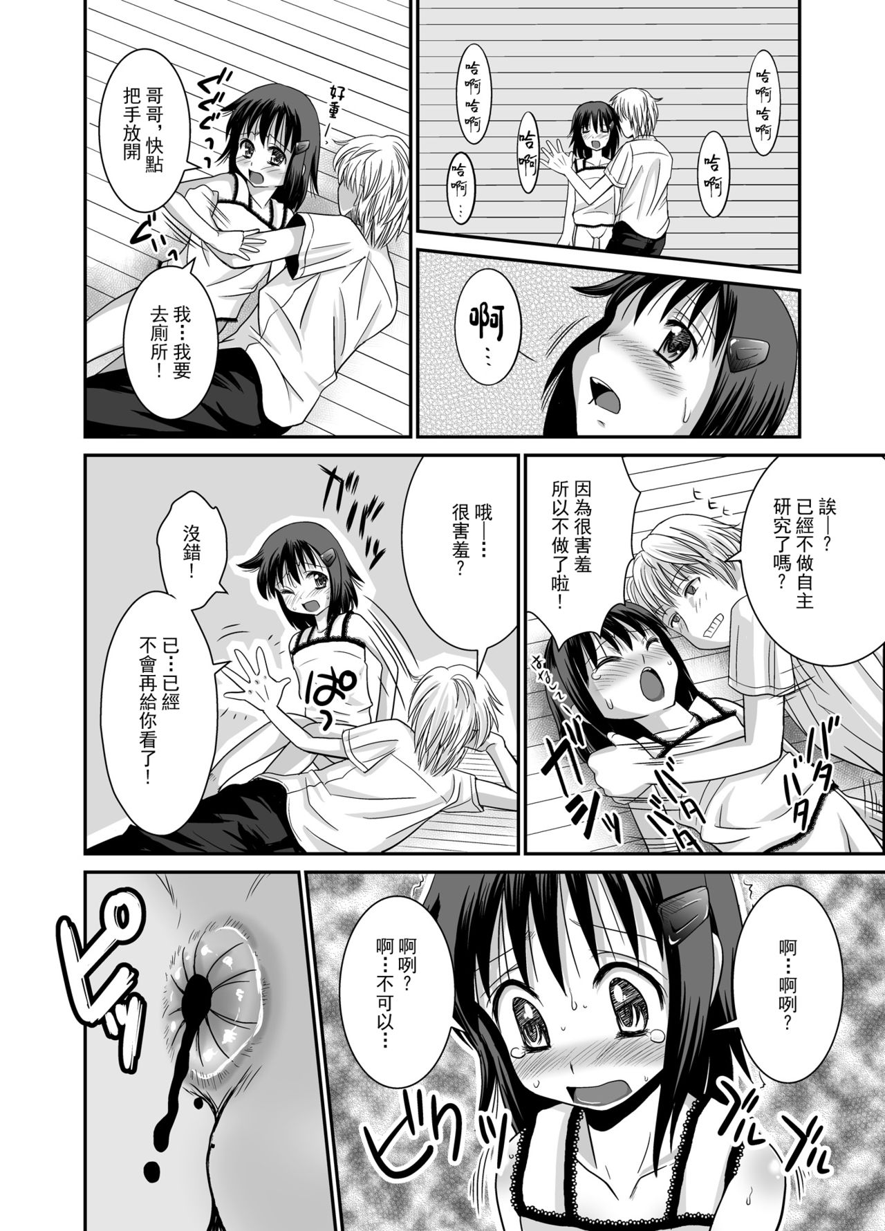 [HENTAI MUSUME (Nezu Meta)] Petit Sca 6 [Chinese] [臭鼬娘漢化組] [Digital] page 22 full