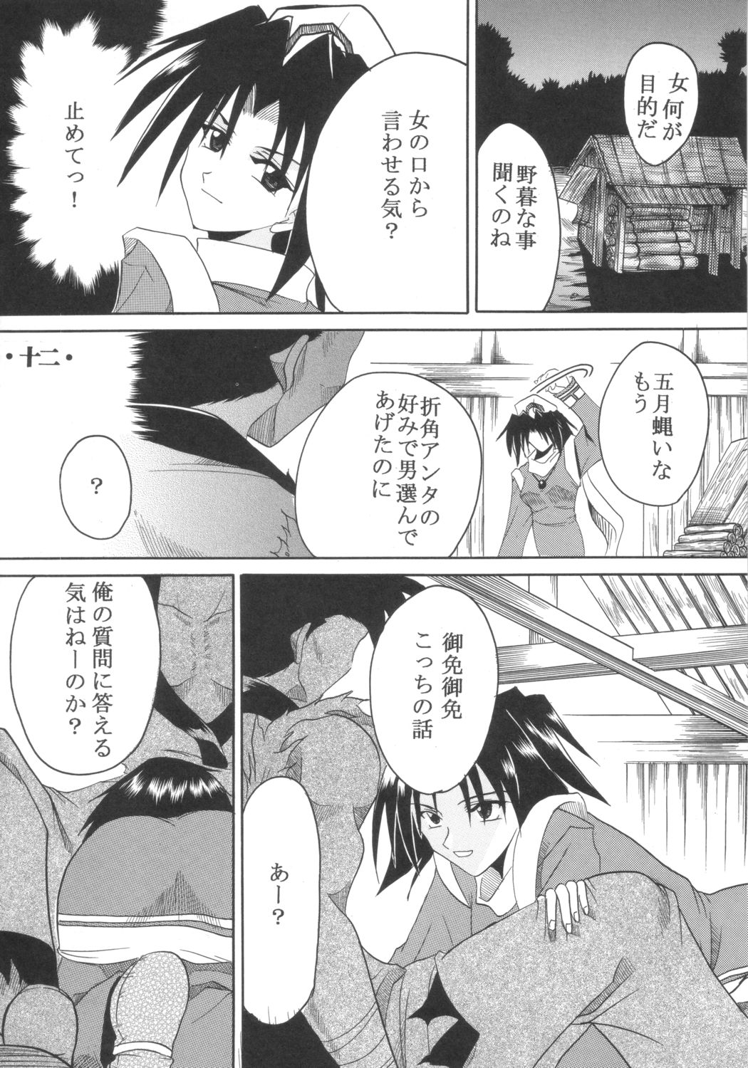 [St. Rio (Kitty)] Ijimete Mina-chan (Samurai Spirits) page 13 full