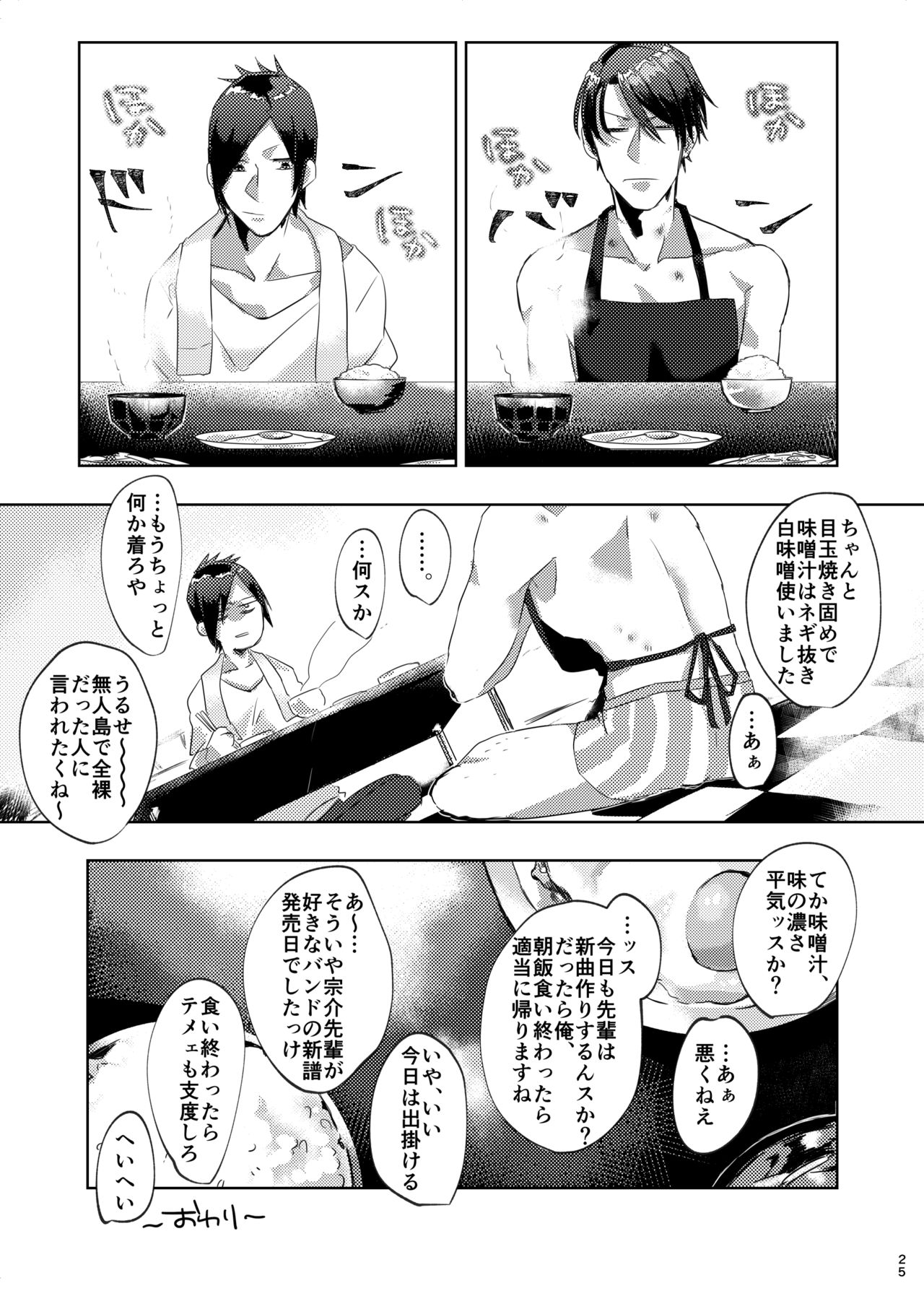 [Jinsei after festival (Hikabu)] Tetsu ga Mendoumiru Hanashi. (Band Yarouze!) [Digital] page 24 full