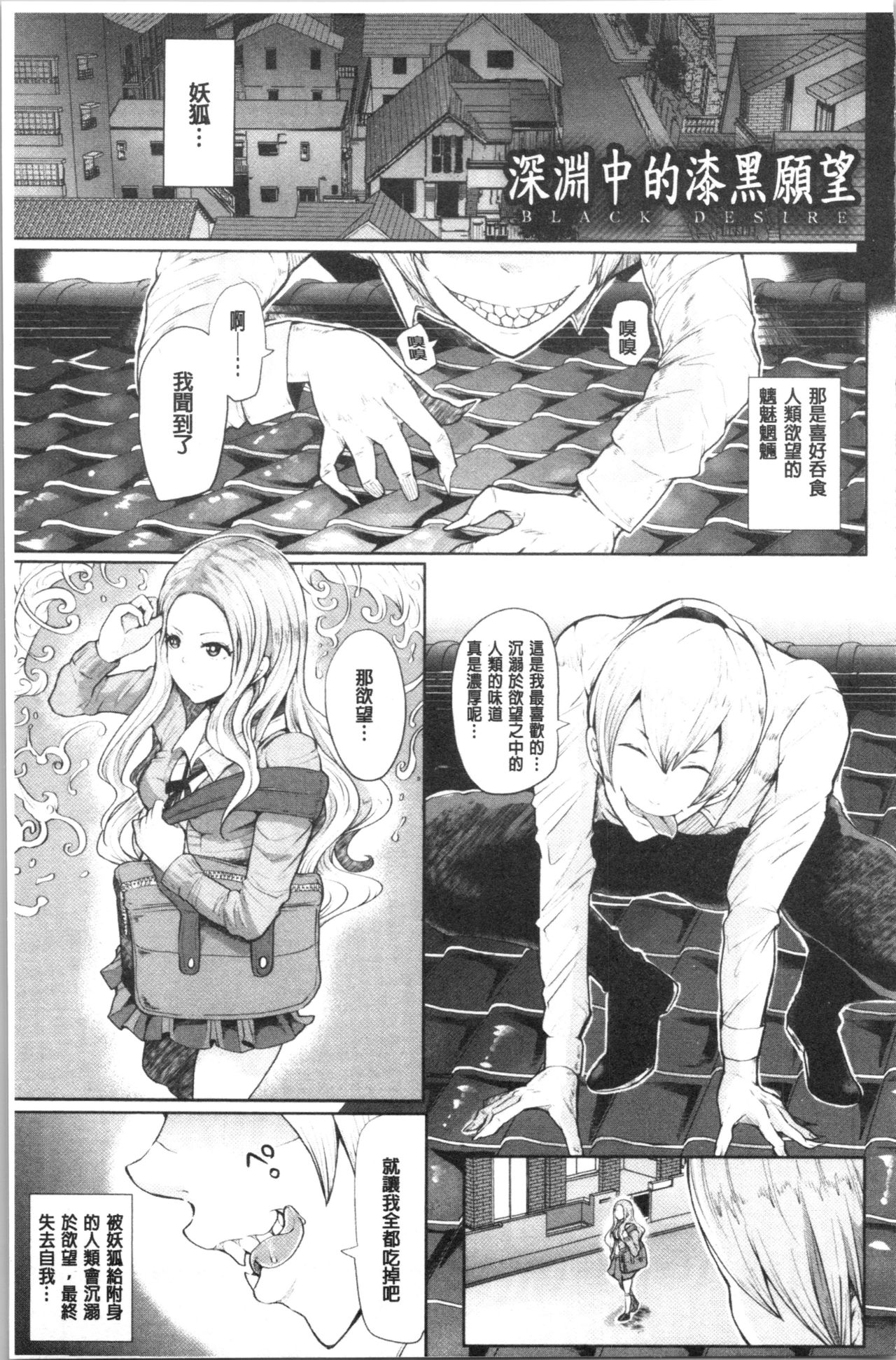 [Shomu] Black Desire -Mesu Ochi Seishori Pet- [chinese] page 56 full