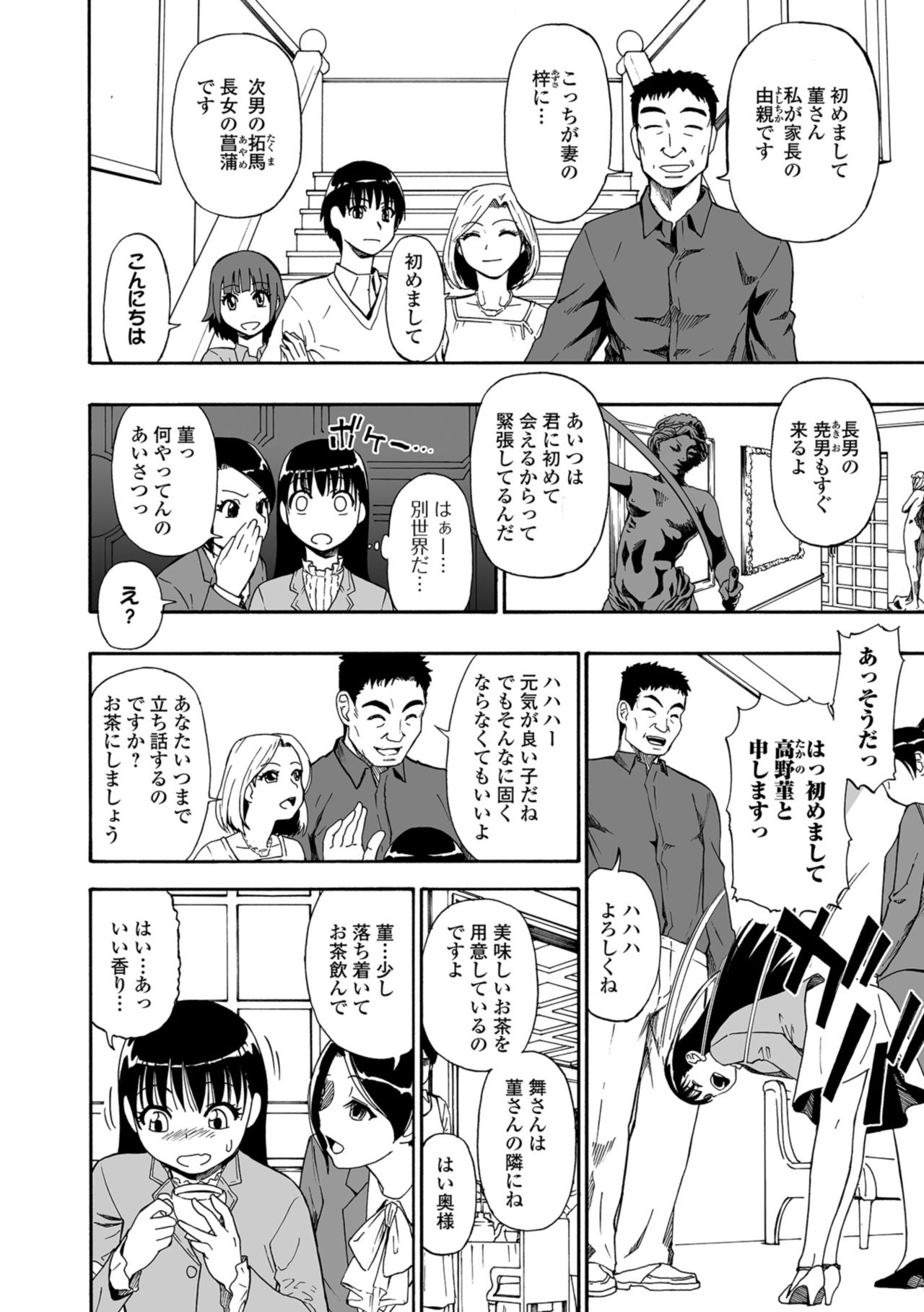 COMIC Mate Legend Vol. 25 2019-02 [Digital] page 10 full