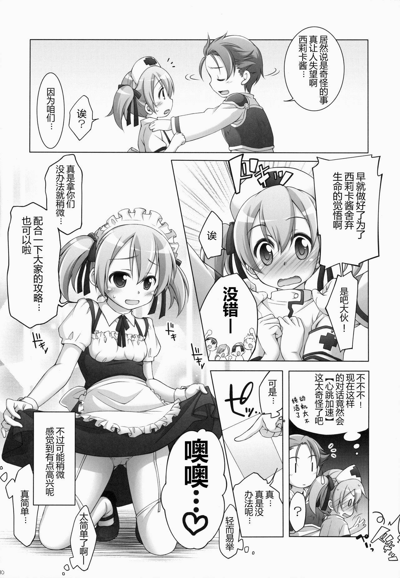 (SC65) [Titokara 2nd Branch (Manami Tatsuya)] Digital x Temptation 2 (Sword Art Online) [Chinese] [芙萝迪娅の狼汉化] page 10 full