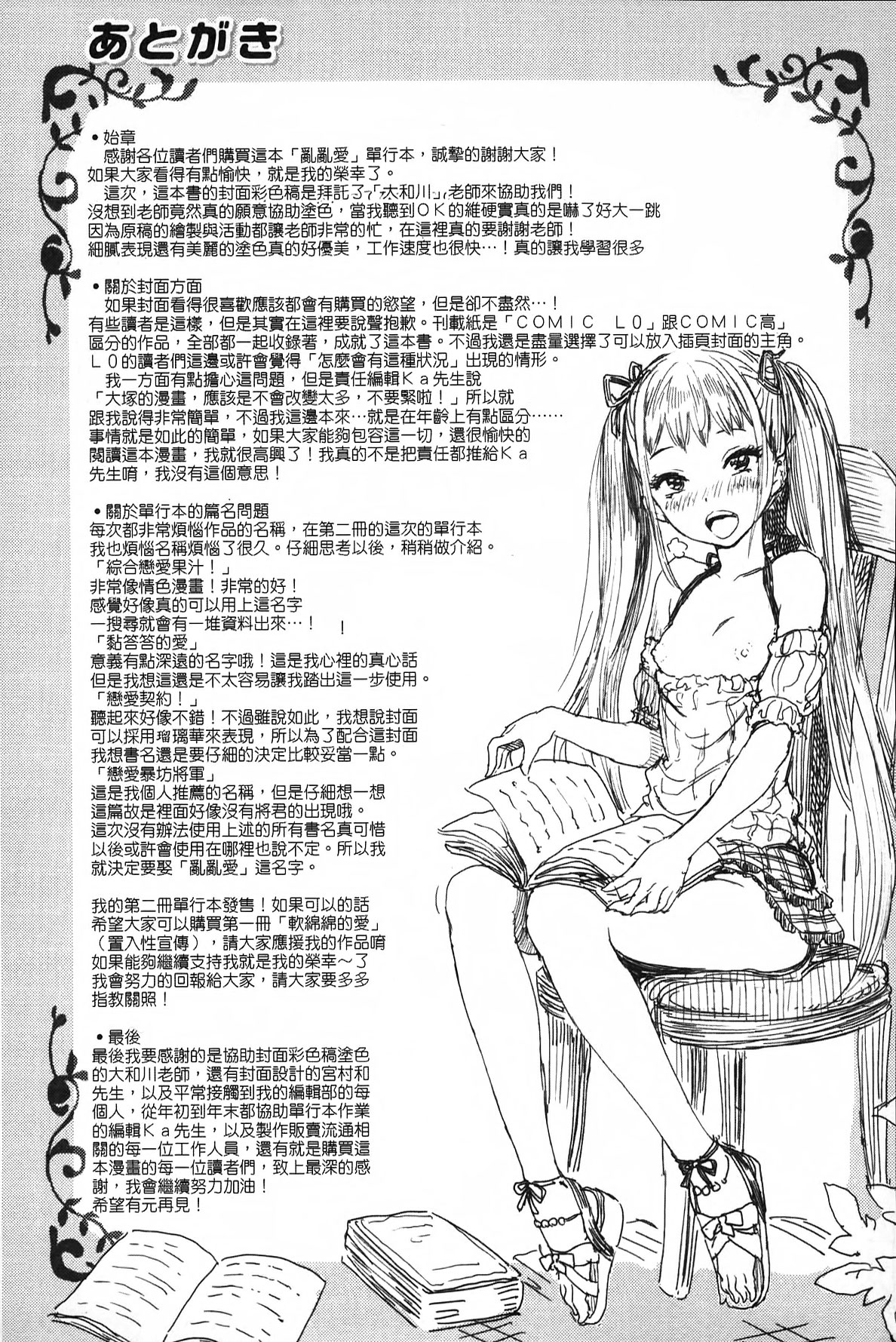 [Ootsuka Reika] Mida Love | 淫亂之愛 [Chinese] page 208 full