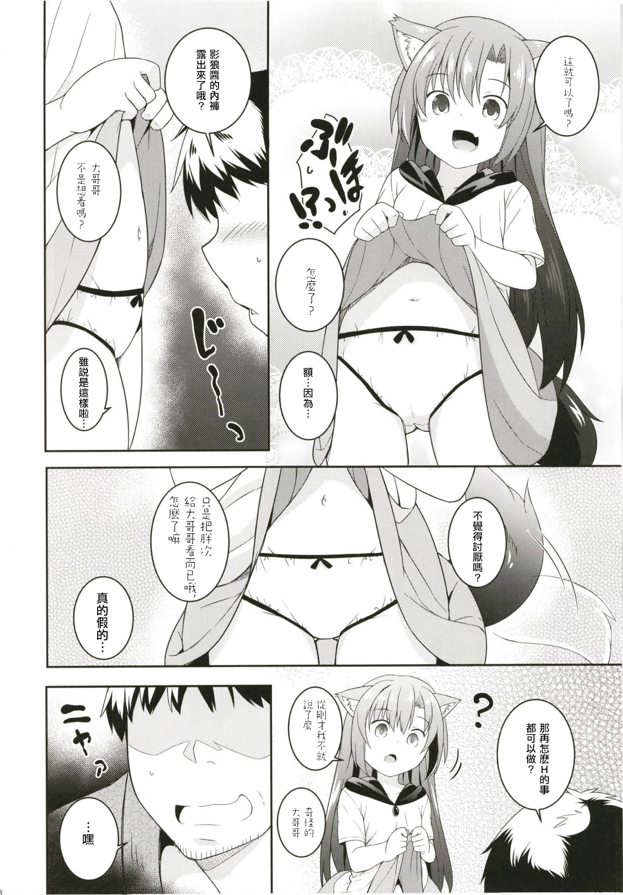 (Reitaisai 15) [Tonzura Douchuu (Kazawa)] Saimin Ookami (Touhou Project)[Chinese] [萌魂正義漢化] page 8 full
