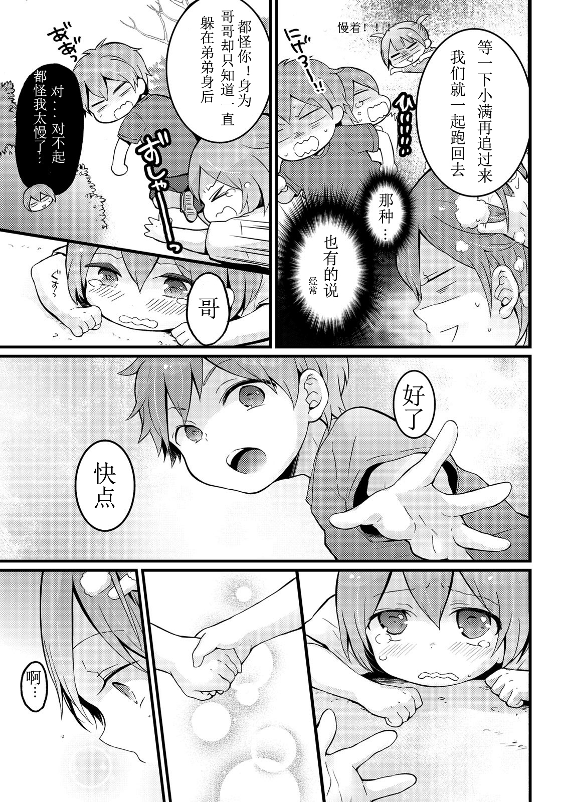 [Nagata Maria] Totsuzen onnanoko ni nattanode, ore no oppai monde mimasen ka? 9 [Chinese] [亚瑟少爷_] page 29 full