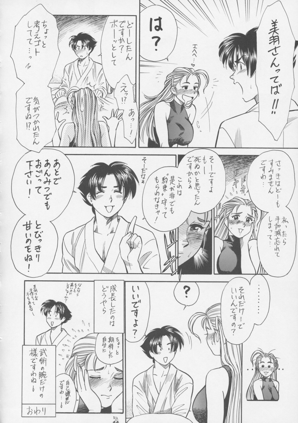 (C63) [Tsurikichi Doumei (Various)] Non Dema-R Tankahen (Various) page 43 full