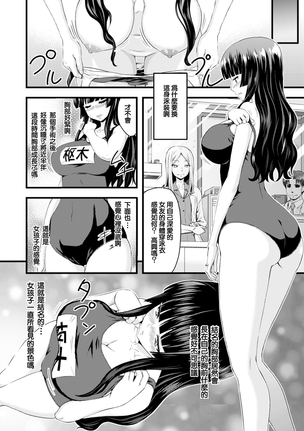 [Yamada Gogogo] TS Shujutsu Mesu niku Ishoku Kiroku (2D Comic Magazine Seitenkan Shite Haramasarete Botebara End! Vol. 3) [Chinese] [Digital] page 7 full