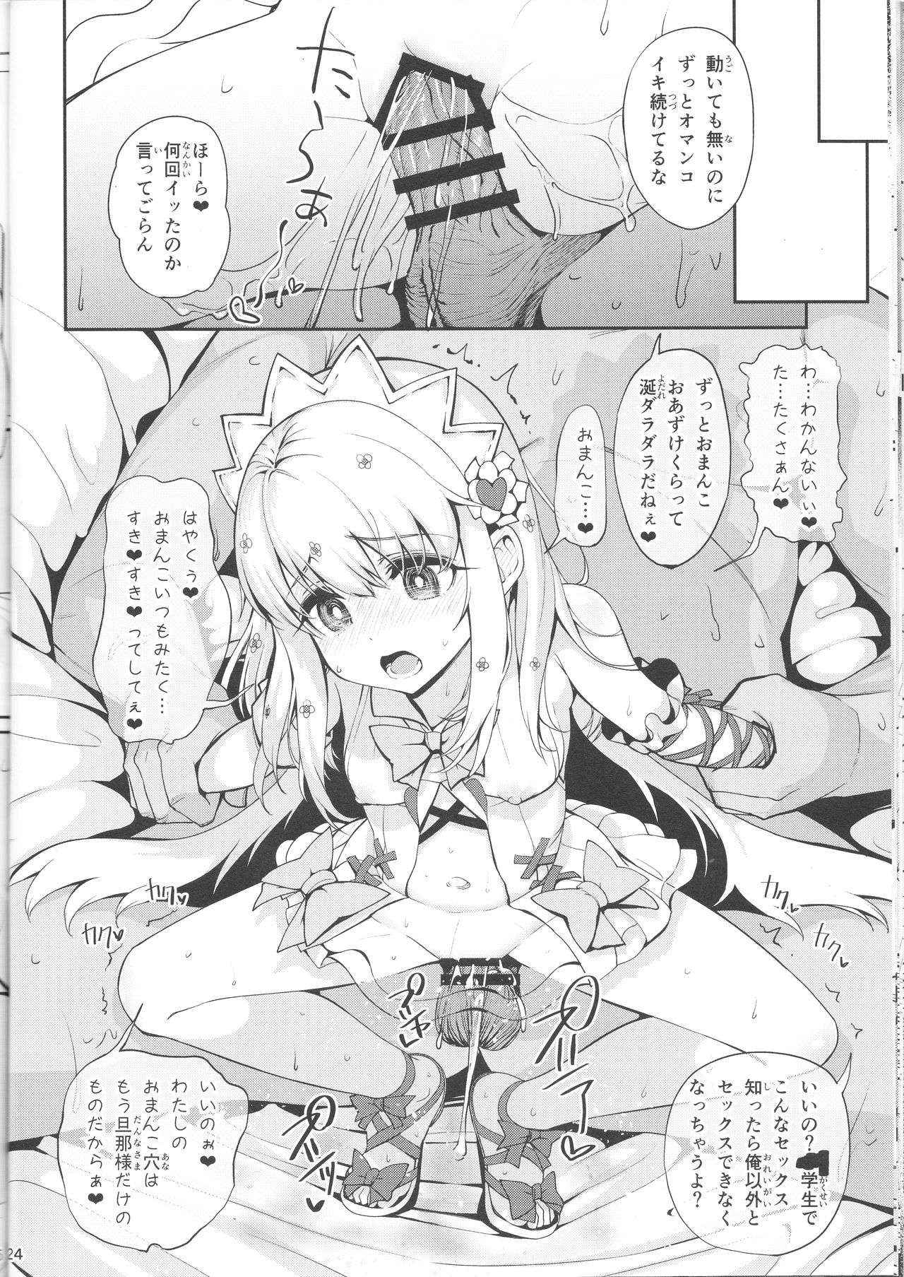 (C92) [Ranshi to Kimi to. (santa)] Mahou Shoujo Saimin PakopaCause (Fate/Grand Order) page 26 full