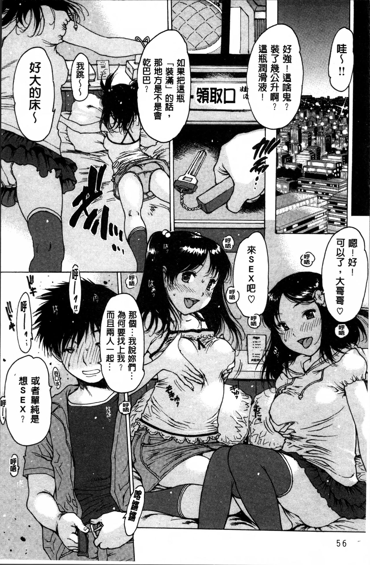 [Nishi Iori] Fujun Isei [Chinese] page 65 full