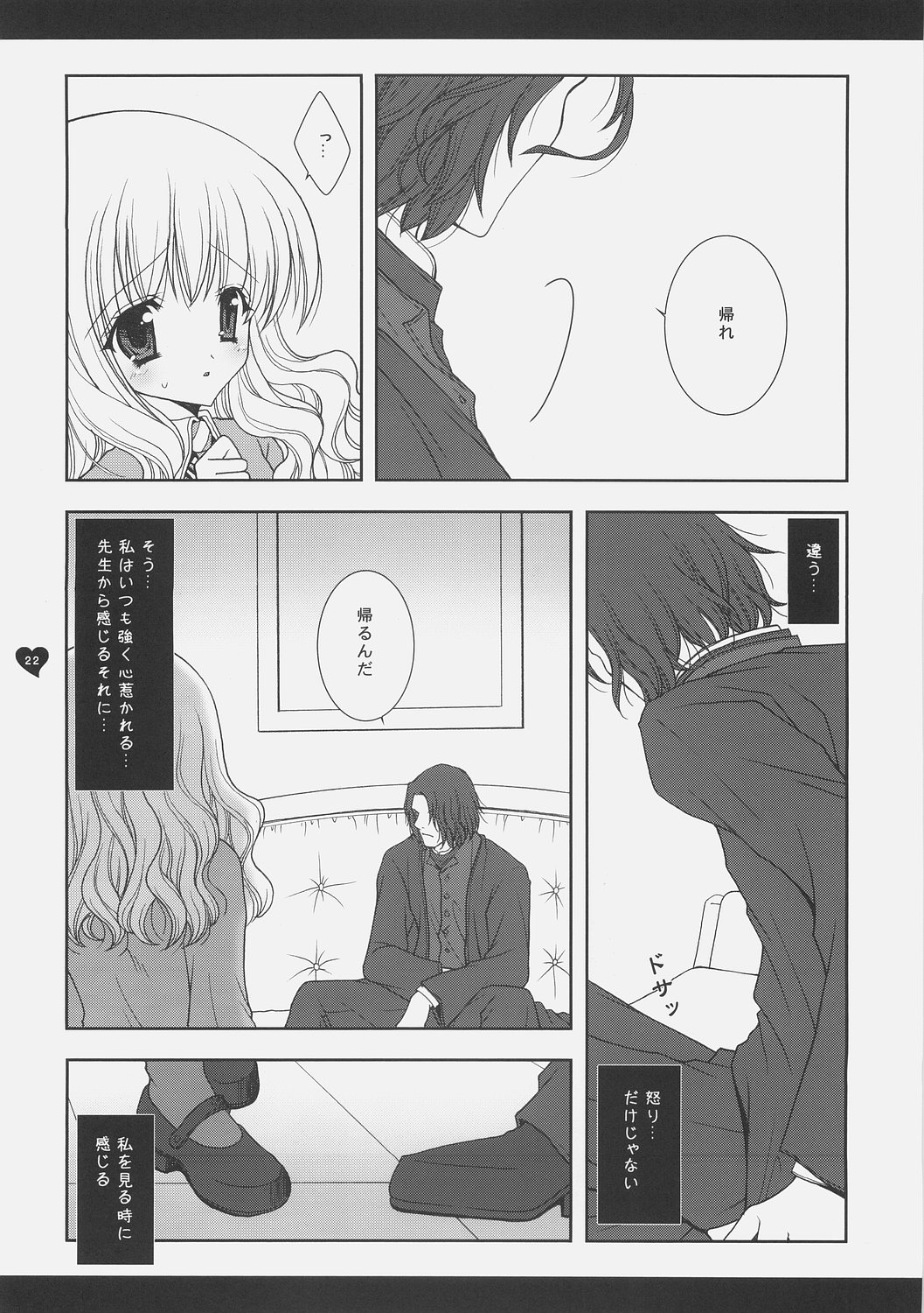 (C70) [Shigunyan (Shigunyan)] HONEY DEEP 4 (Harry Porter) page 21 full