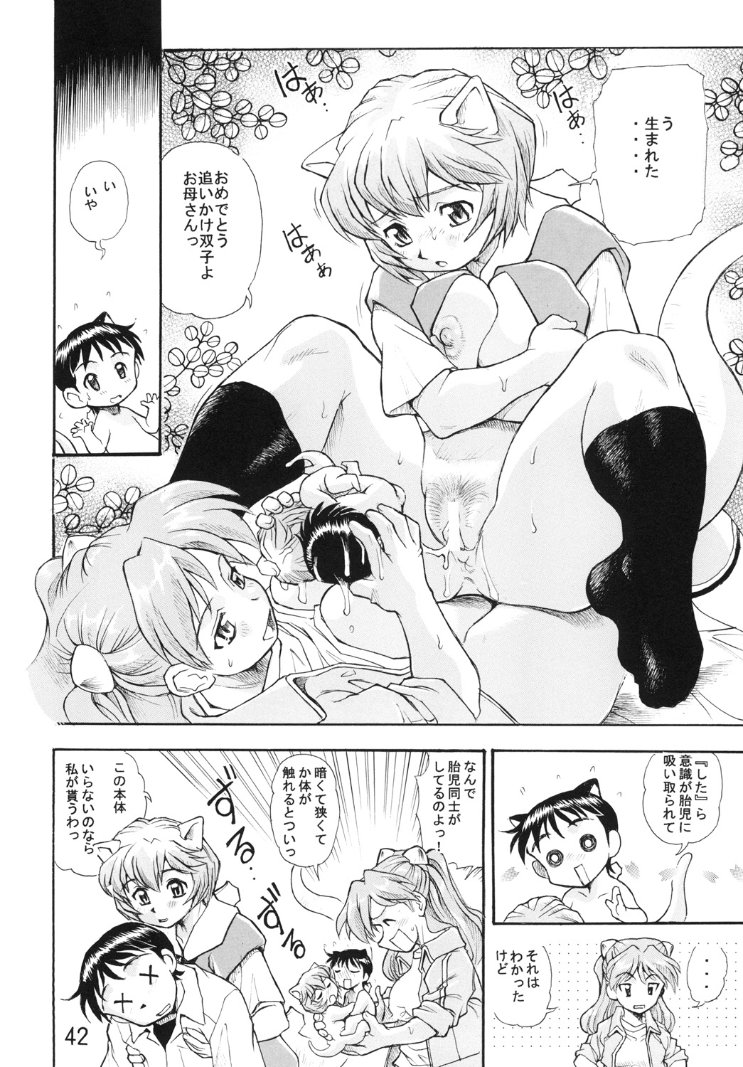 (COMIC1☆7) [Studio Parfe (Dohi Kensuke)] Harami Shito Ayanami-san Soushuuhen (Neon Genesis Evangelion) page 41 full