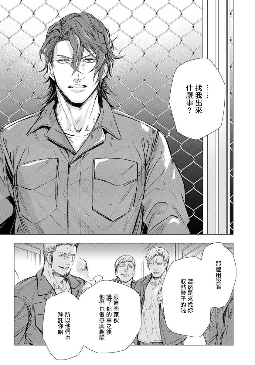 [Tobidase Kevin] Hazard Line Fuck｜交于危险之线 01-05 [Chinese] [拾荒者汉化组] page 56 full