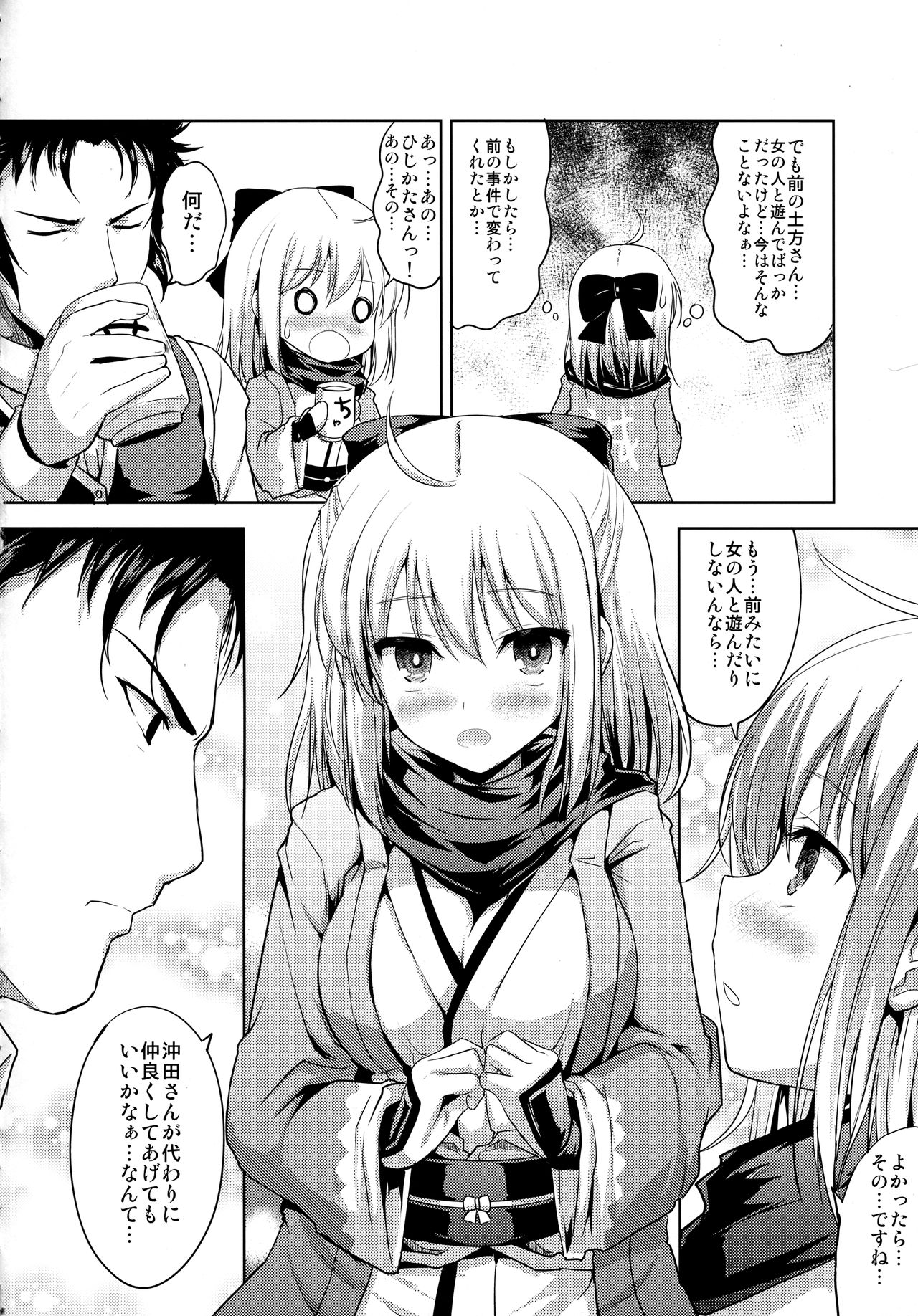 (SC2017 Summer) [An-Arc (Hamo)] Ichirin Saite mo Sakura wa Sakura (Fate/Grand Order) page 5 full