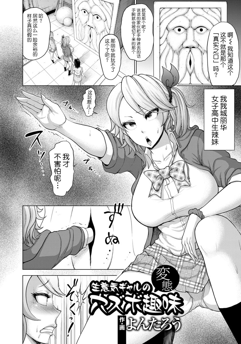 [Yontarou] Namaiki Gal no Hentai Anazubo Shumi | Hentaiko's geek's transformation hole spots Hobby (ANGEL Club 2017-11) [Chinese] [不咕鸟汉化组] [Digital] page 2 full