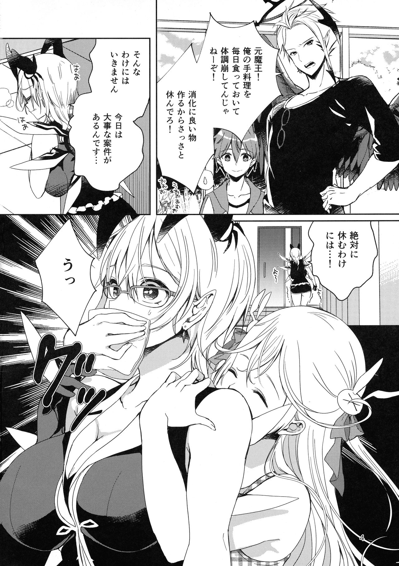 (C93) [Amachuchi (Amachuchi)] Akka ga Kyokudo Suimin de Ecchi na Yume o mita (Shironeko Project) page 3 full