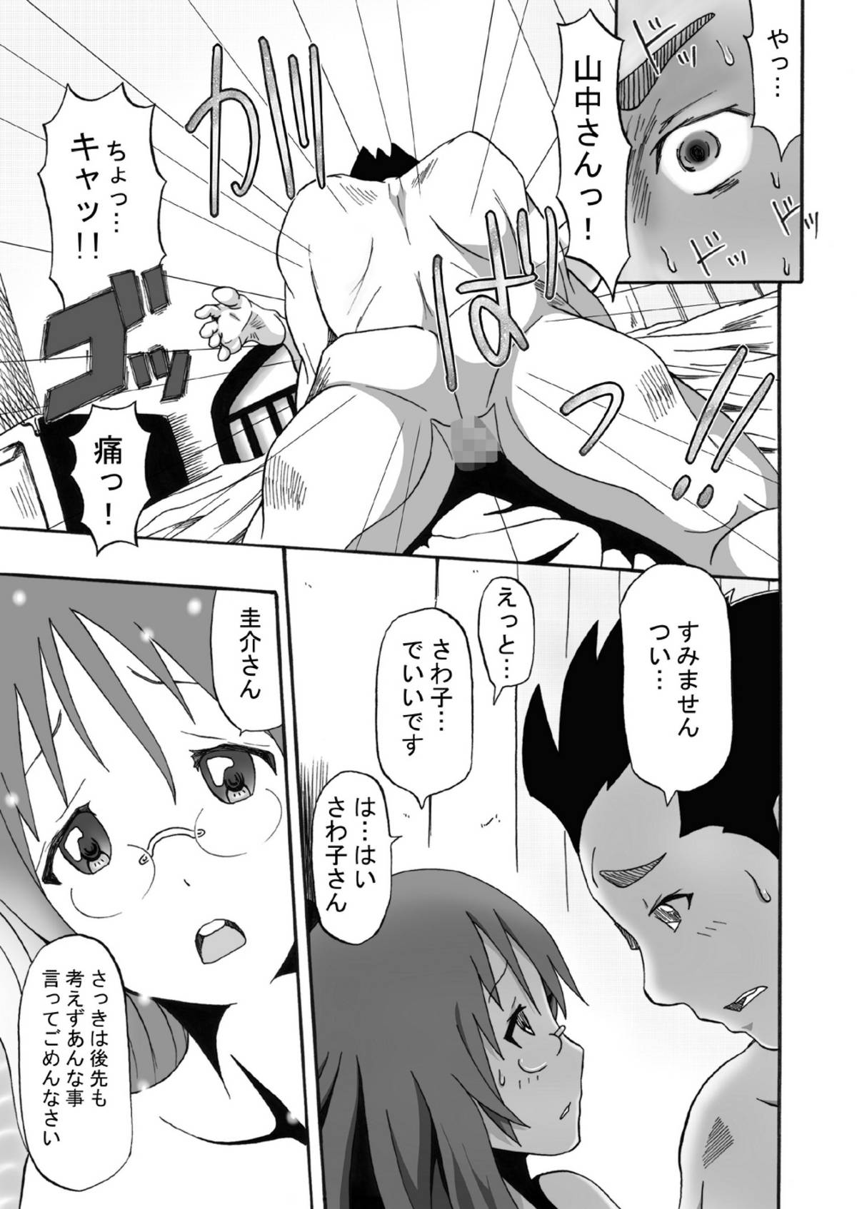 [Shuutaisei (kinky)] SALTY FOOT (K-ON!) [Digital] page 21 full