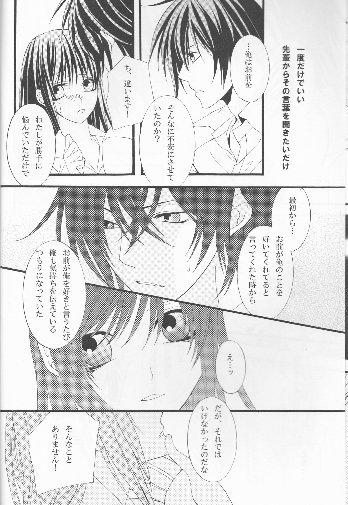 (SC56) [Flower Child (Tachibana Himena)] Hinadori no Fuka Suru Oto (Hakouki) page 11 full