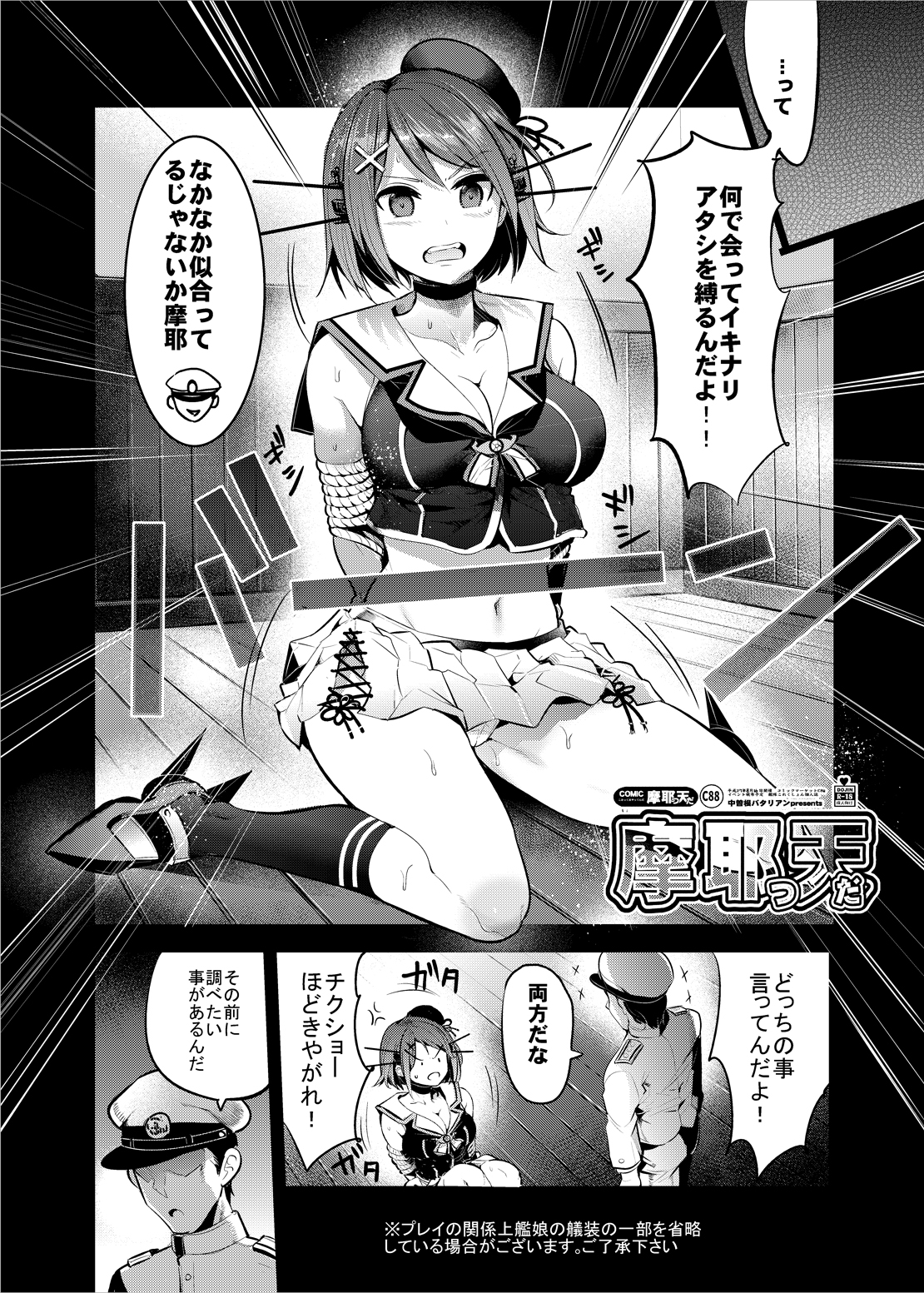 [Nakasone Battalion (Nakasone Haiji)] COMIC Mayatten da Vol. 4 (Kantai Collection -KanColle-) [Digital] page 4 full