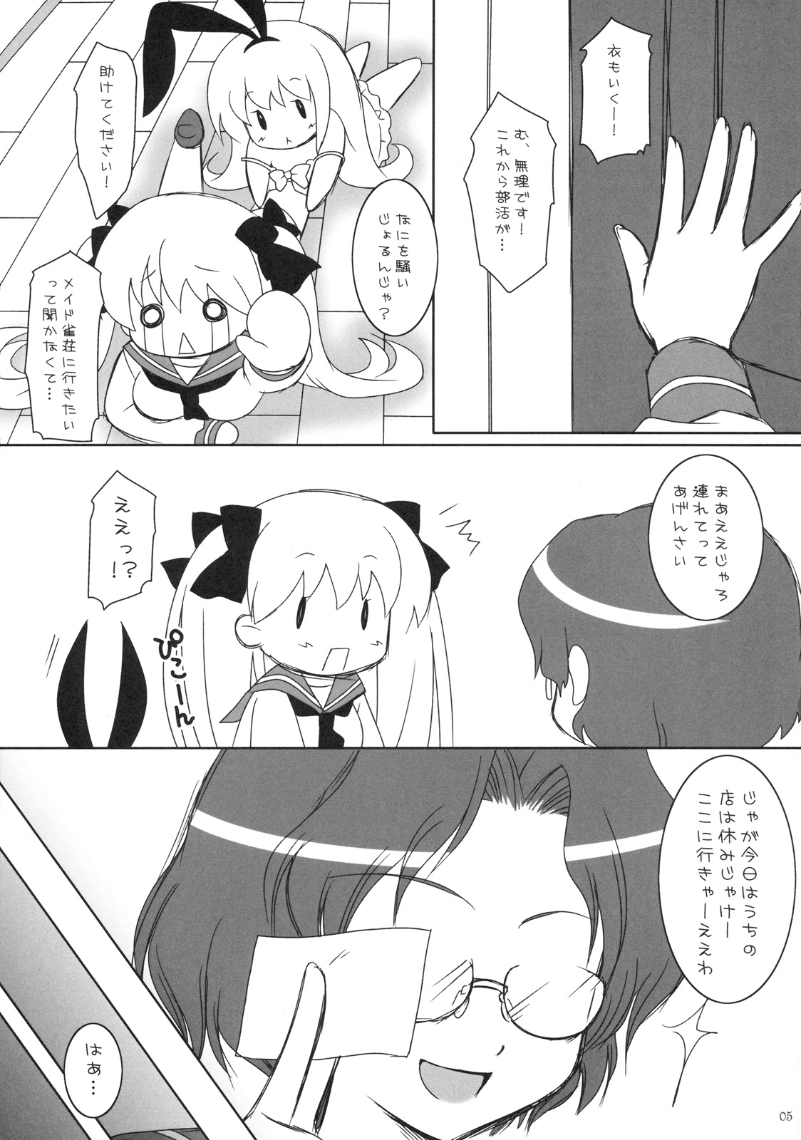 (C76) [Argyle (Nanami Ayane)] STRAWBERRY DROPS (Saki) page 4 full