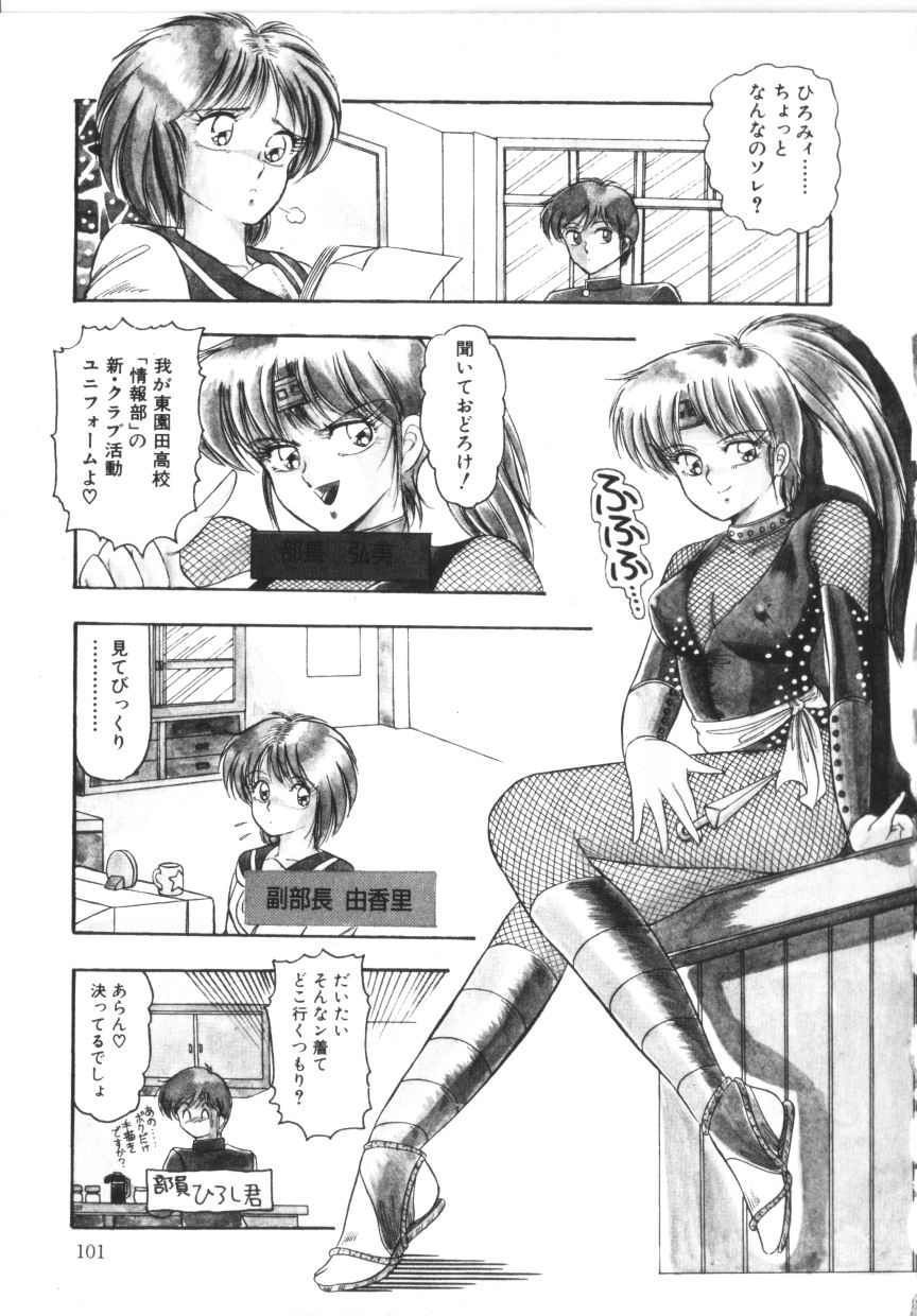 [Rusher Veraku] Tokimeki Zenshin Masui page 101 full