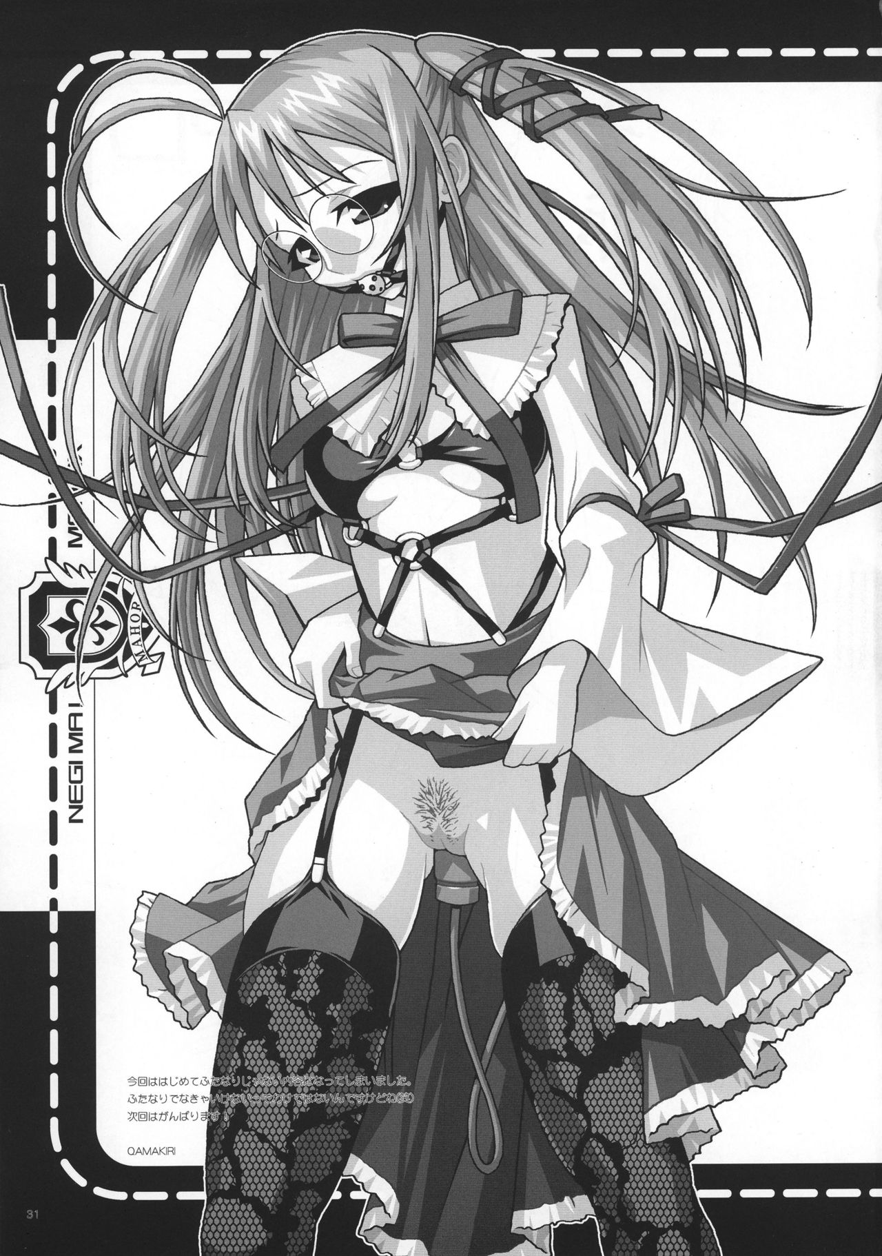 (C69) [chaos-graphixxx (mdo-h, QAMAKIRI)] Mahou Sensei Negima! Mainax 2 (Mahou Sensei Negima!) page 30 full