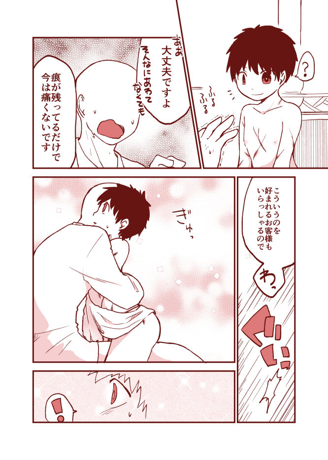 [Yakou Kyoku (Ihama Daka)] 黒髪ショタ20　傷を舐める page 2 full