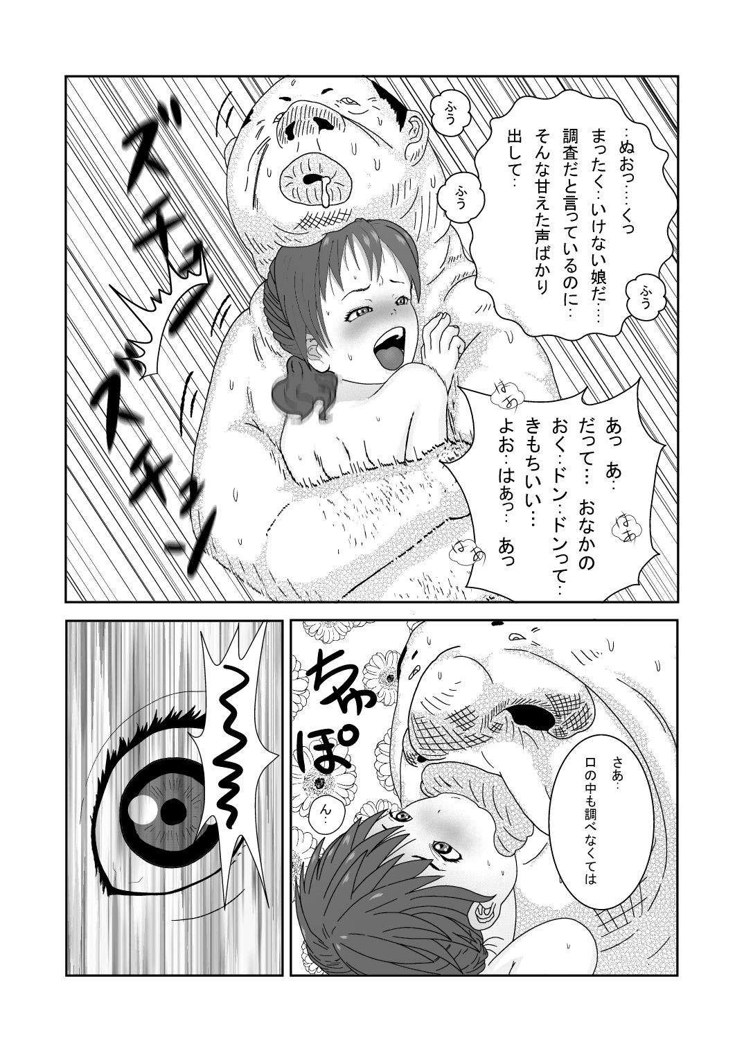 [Almarosso] Nameru no wa Ashi Dake tte Itta no ni!! page 25 full