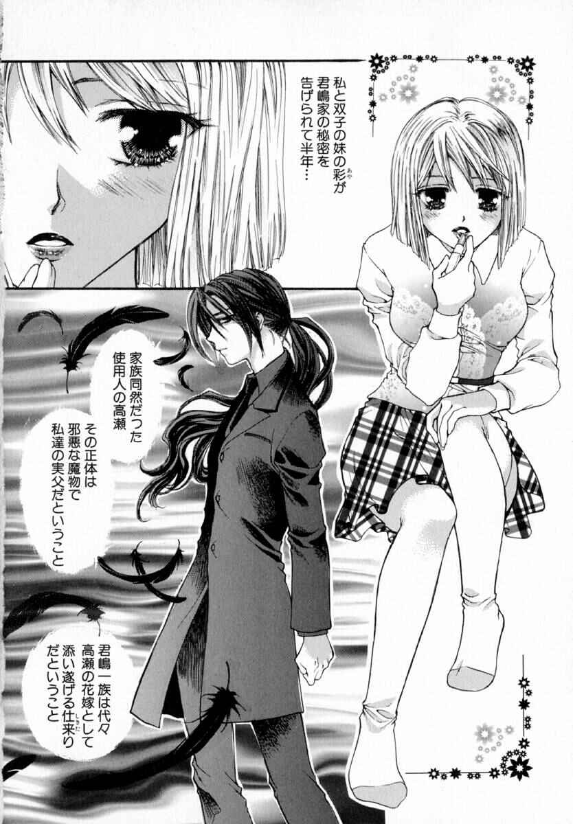 [Yumiya Yukarigawa] Majo no Ketsumyaku page 53 full