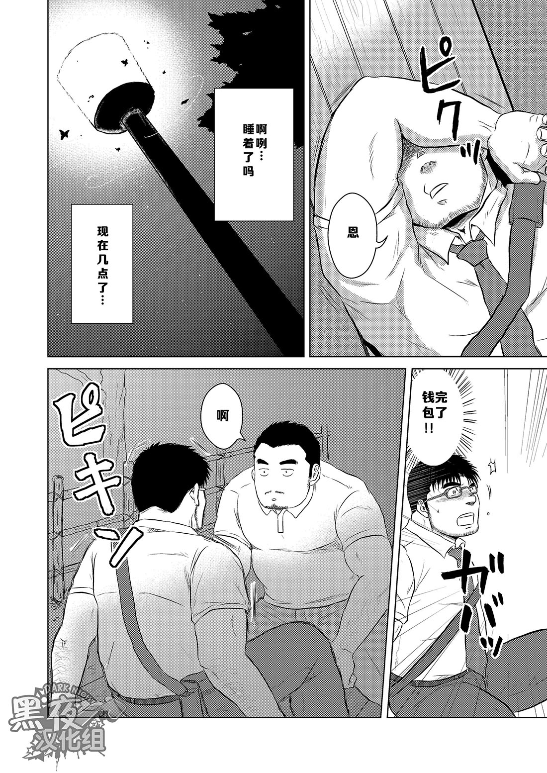[Himajinism (Hawa)] Yubiwa | 戒指 [Chinese] [黑夜汉化组] [Digital] page 5 full