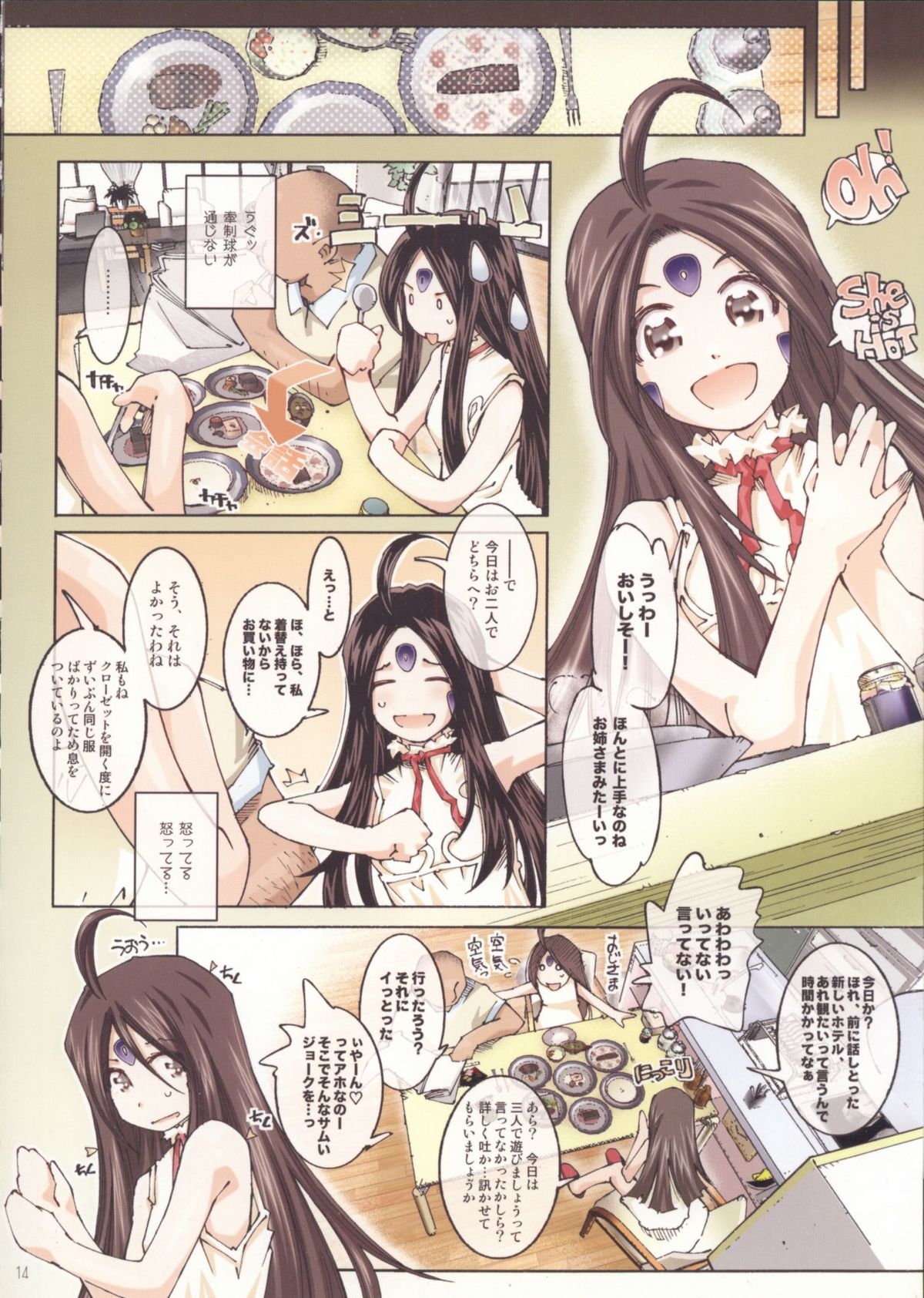 (ComiComi13) [RPG COMPANY 2 (Toumi Haruka)] MOVIE STAR 3d+ (Ah! My Goddess) page 13 full