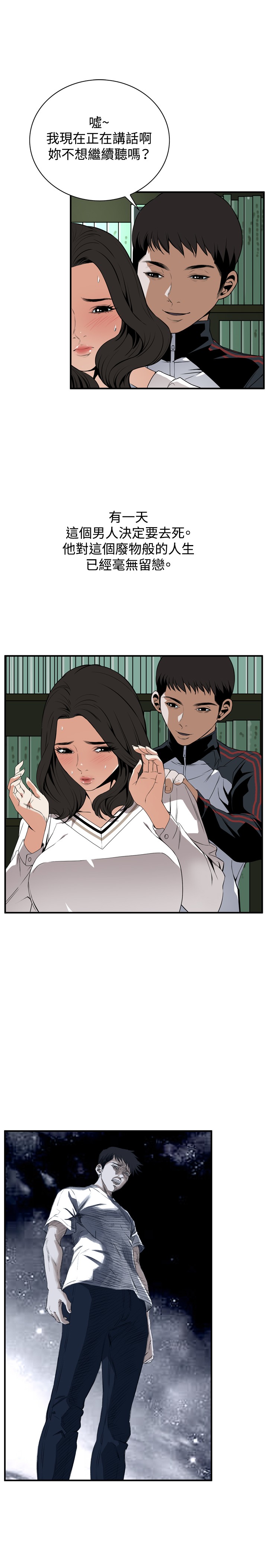 Take a Peek 偷窥 Ch.39-42 [Chinese] page 40 full