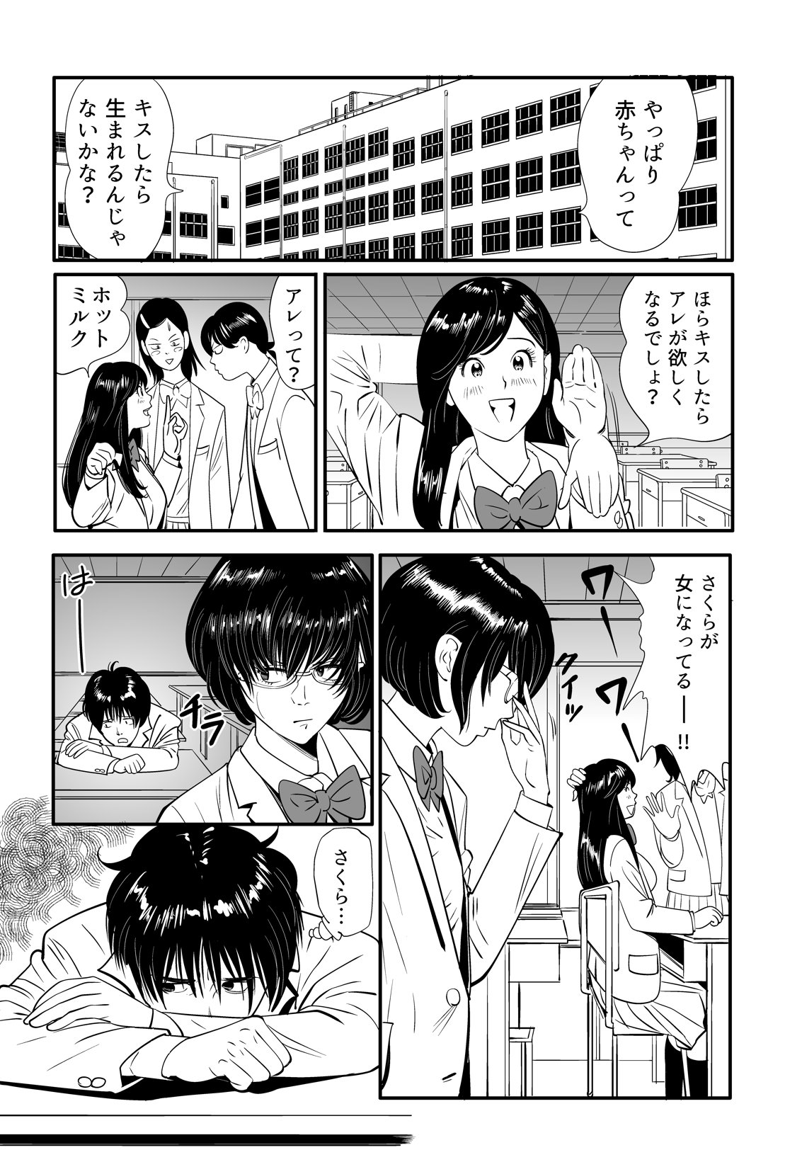 [Kidouchi Kon] Wild Mammals page 3 full