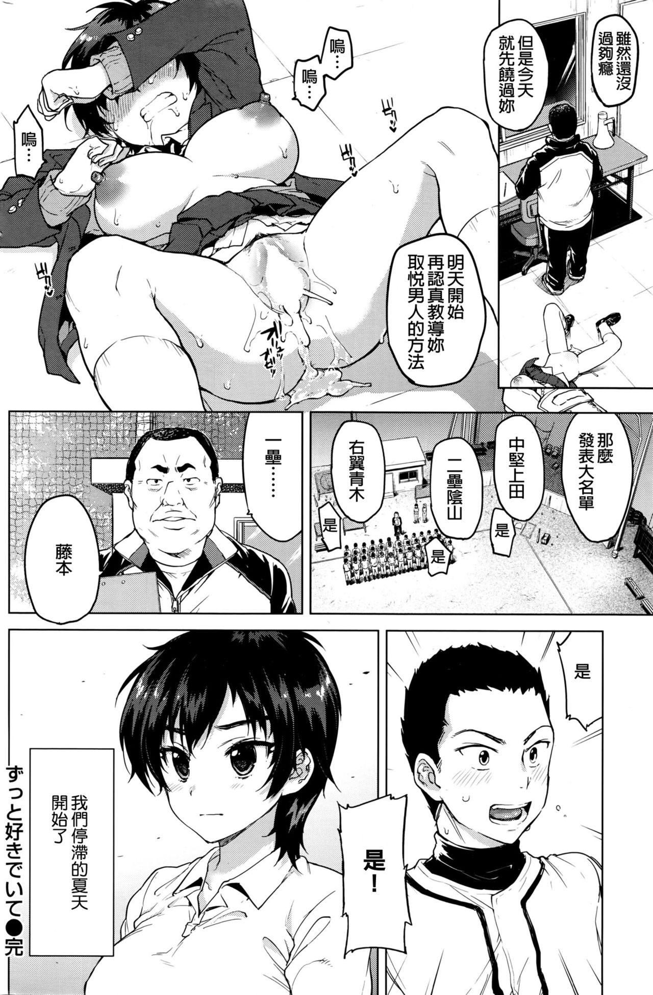 [Mucha] Zutto Sukide Ite Ch.1 [Chinese] page 20 full