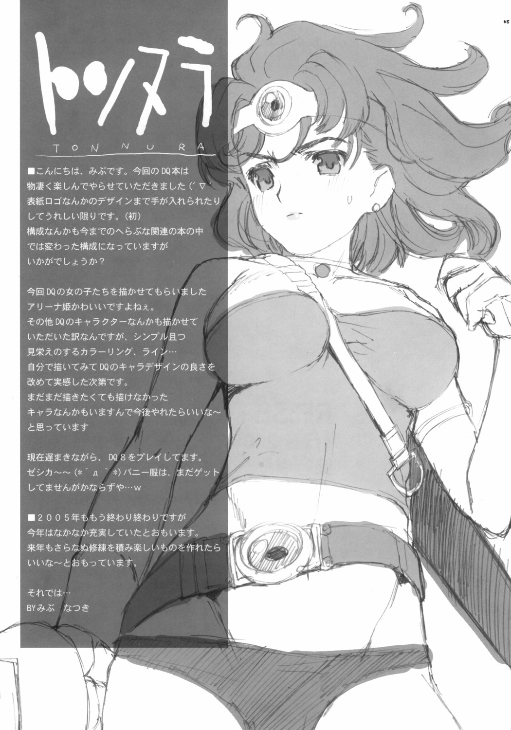 (C69) [Hellabunna (Iruma Kamiri, Mibu Natsuki)] RE:set One (Dragon Quest IV) page 41 full