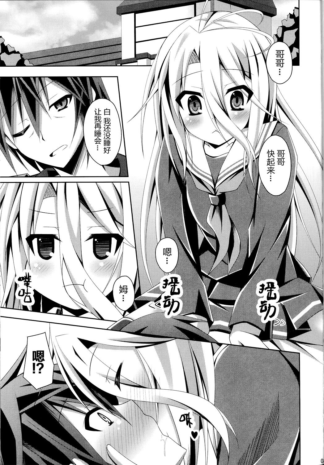 (C86)[Imitation Moon(Narumi Yuu)] Gema keimai ga sex wo oboeta youdesu (No game no life) [Chinese] [CE家族社] page 4 full