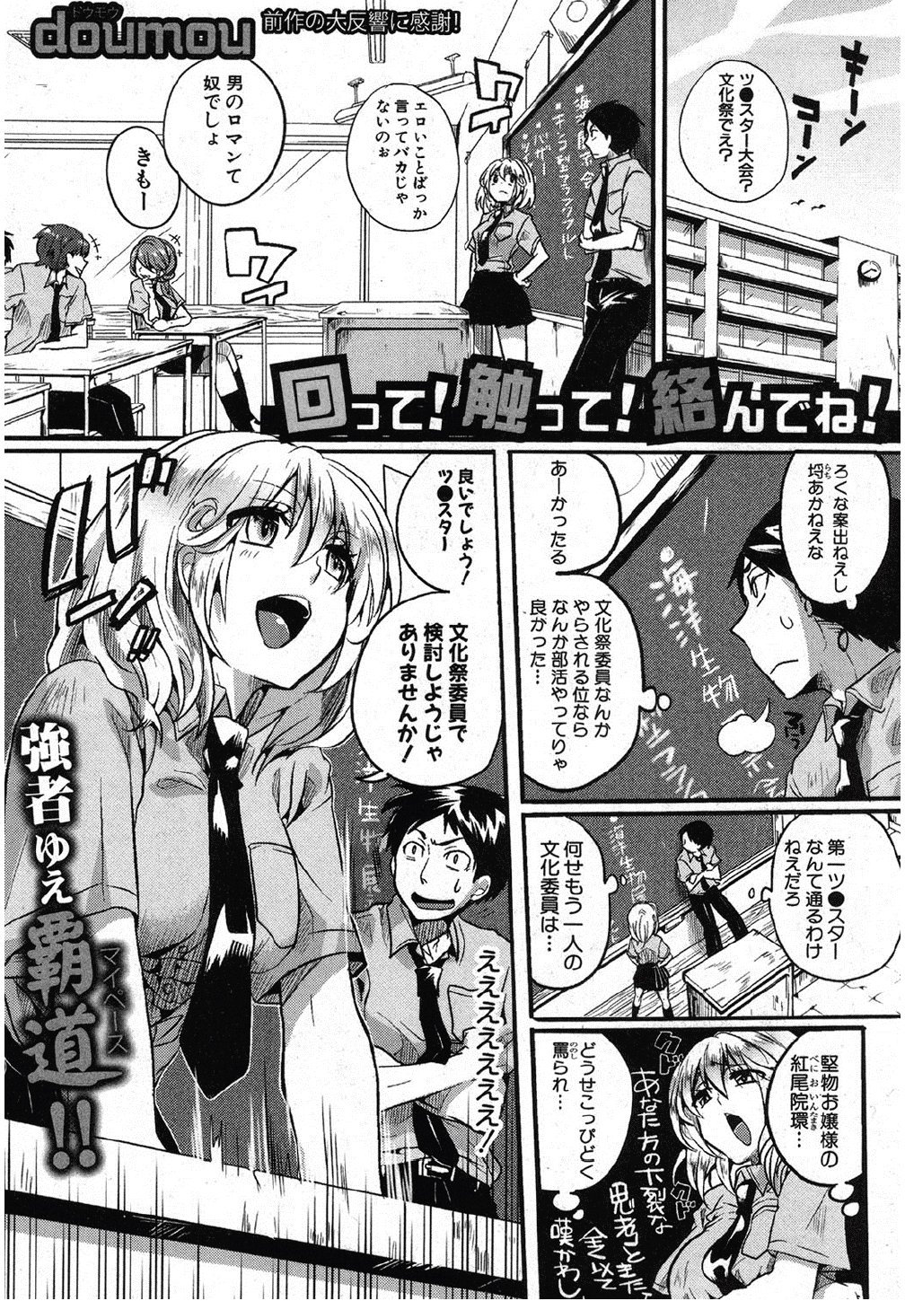 [doumou] Mawatte! Sawatte! Karande ne! (COMIC Shingeki 2012-10) page 4 full