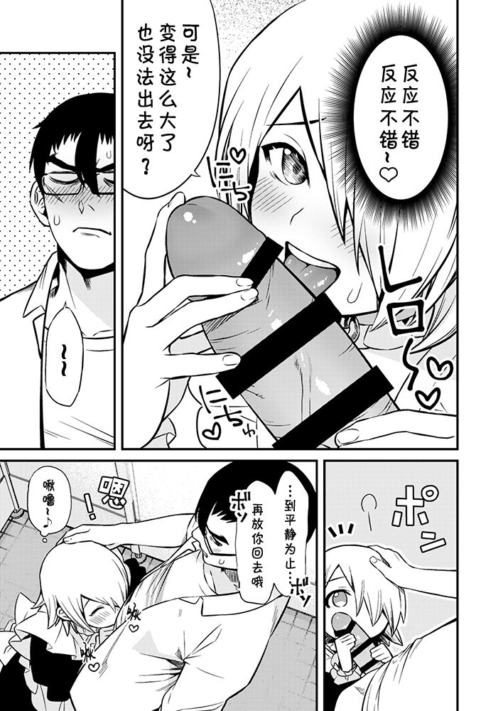 [Muki Pomera (Kaidou j1)] Shinkan Yoteidatta Manga② [Chinese] [theoldestcat汉化] [Digital] page 8 full