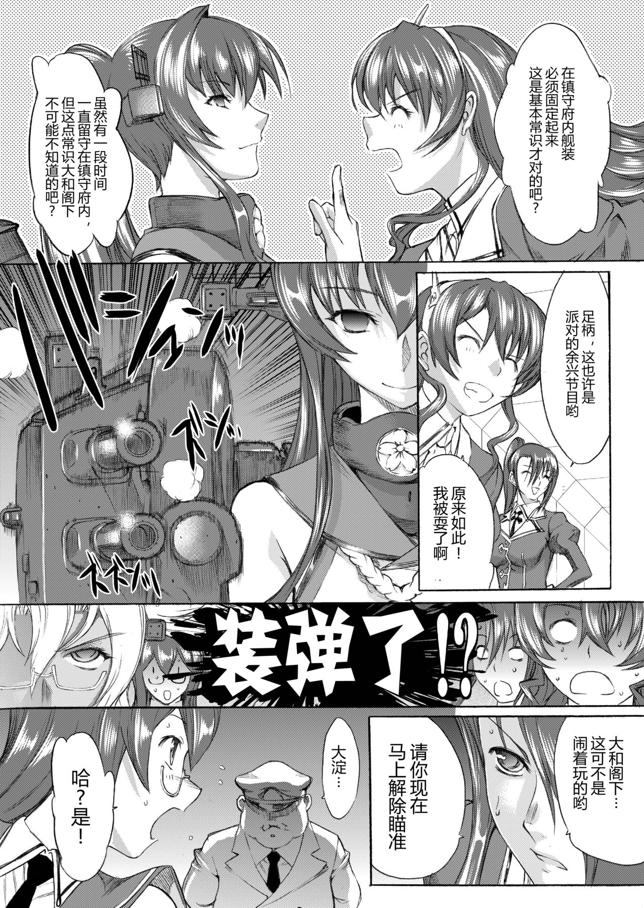 [Kino Manga Sekkeishitsu (Kino Hitoshi)] Yamato Shisu 3 (Kantai Collection -KanColle-) [Chinese] [萌谷汉化] [Digital] page 15 full