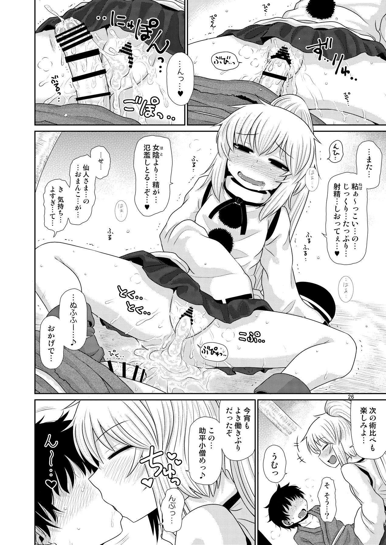 (Reitaisai 13) [Fugudoku (Katou Fuguo)] SURUDAKE JUICHI. (Touhou Project) page 25 full