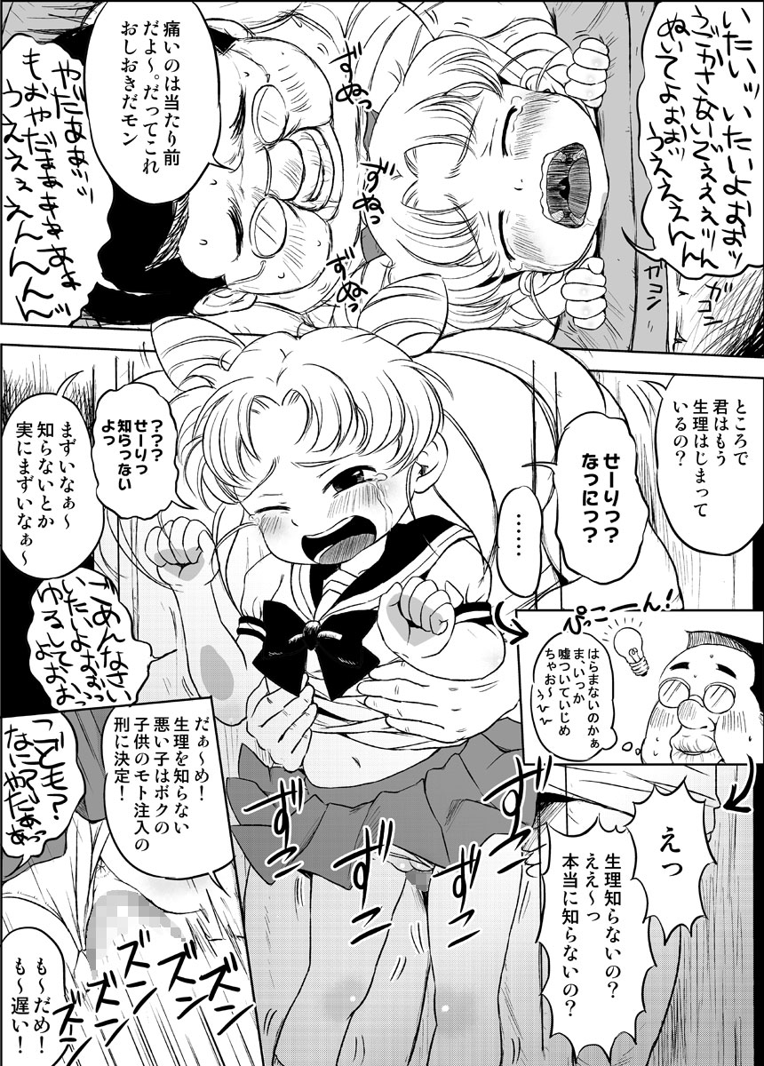 [Hitsuji Drill] Chibiusa no Kakurenbo Locker Loli Rape (Sailor Moon) page 10 full