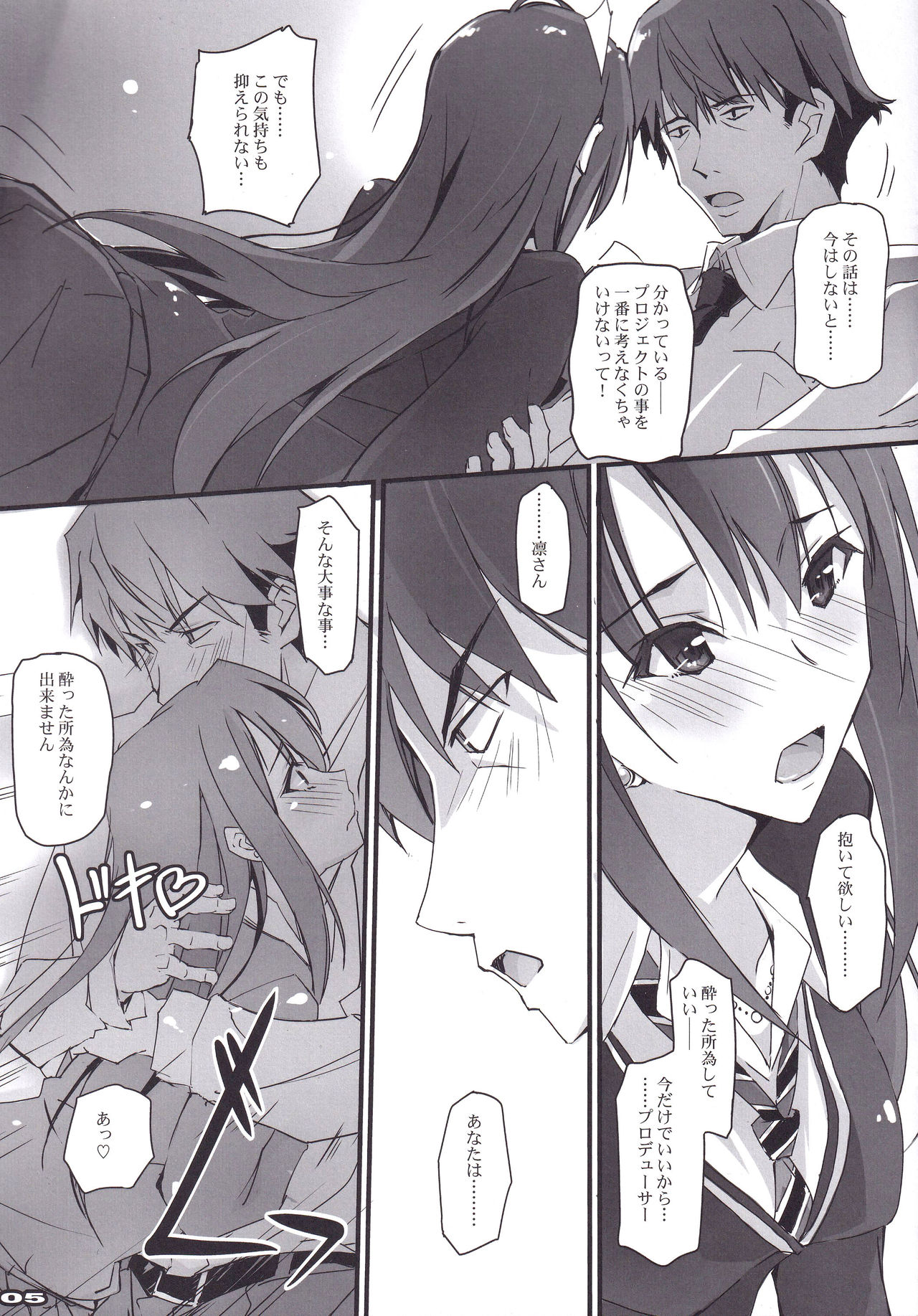 (SC2015 Winter) [RYU-SEKI-DO (Nagare Hyo-go)] Haikaburi no Tenshi-tachi - Angels of Cinderella (THE IDOLM@STER CINDERELLA GIRLS) page 4 full