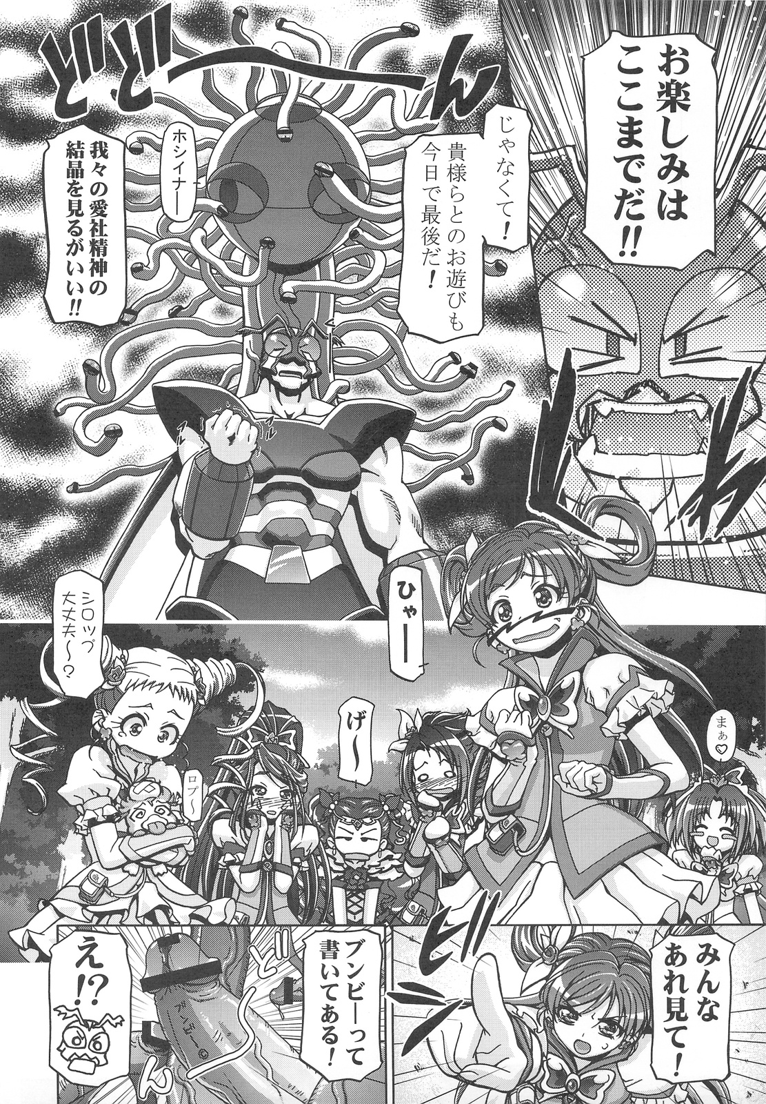 (C75) [Gambler Club (Kousaka Jun)] UraShiro (Yes! PreCure 5) page 37 full