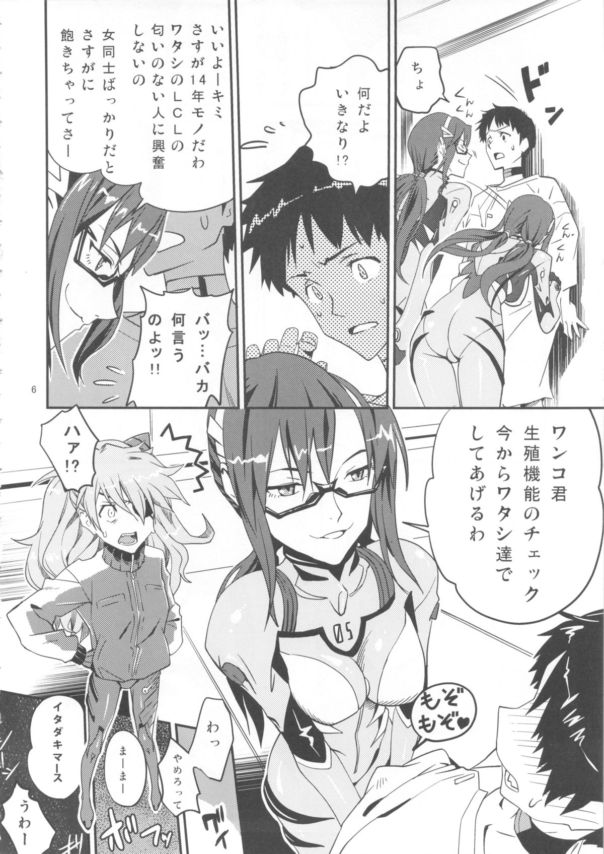 (C84) [Konohanaku (Konohana)] Anata no Shiranai Sekai (Neon Genesis Evangelion) page 5 full