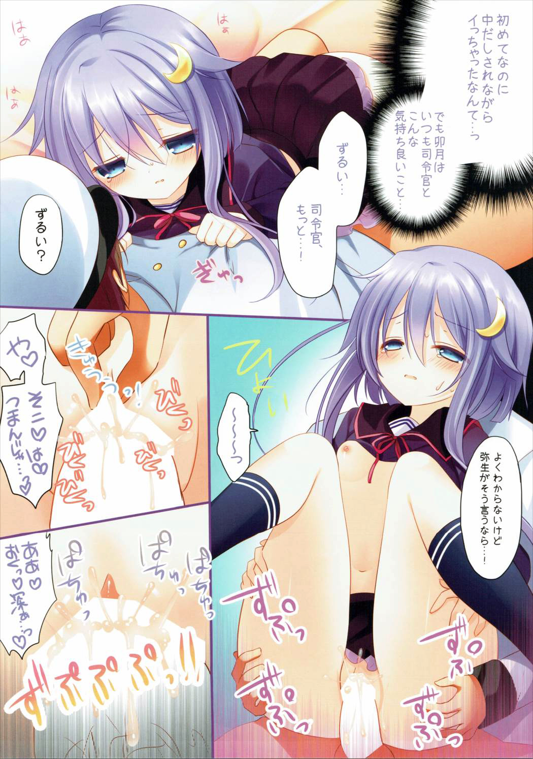 (COMIC1☆8) [@ism (Aono Ribbon)] Yayoi to Nakayoshi (Kantai Collection -KanColle-) page 10 full