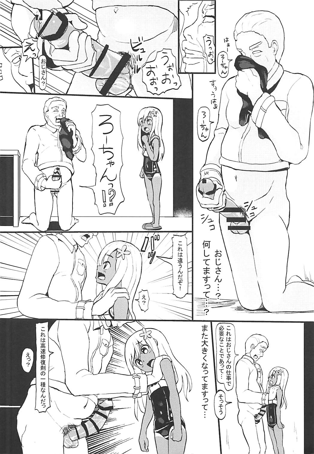 (C91) [Esoragoto! (dada)] Ro-chan to Seibishi (Kantai Collection -KanColle-) page 3 full