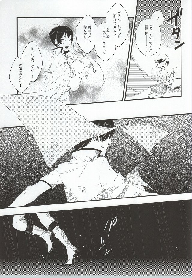 (C86) [Decolletta (Azuchi Souko)] Gaku ni Sukeru Carnelian (Hoozuki no Reitetsu) page 10 full