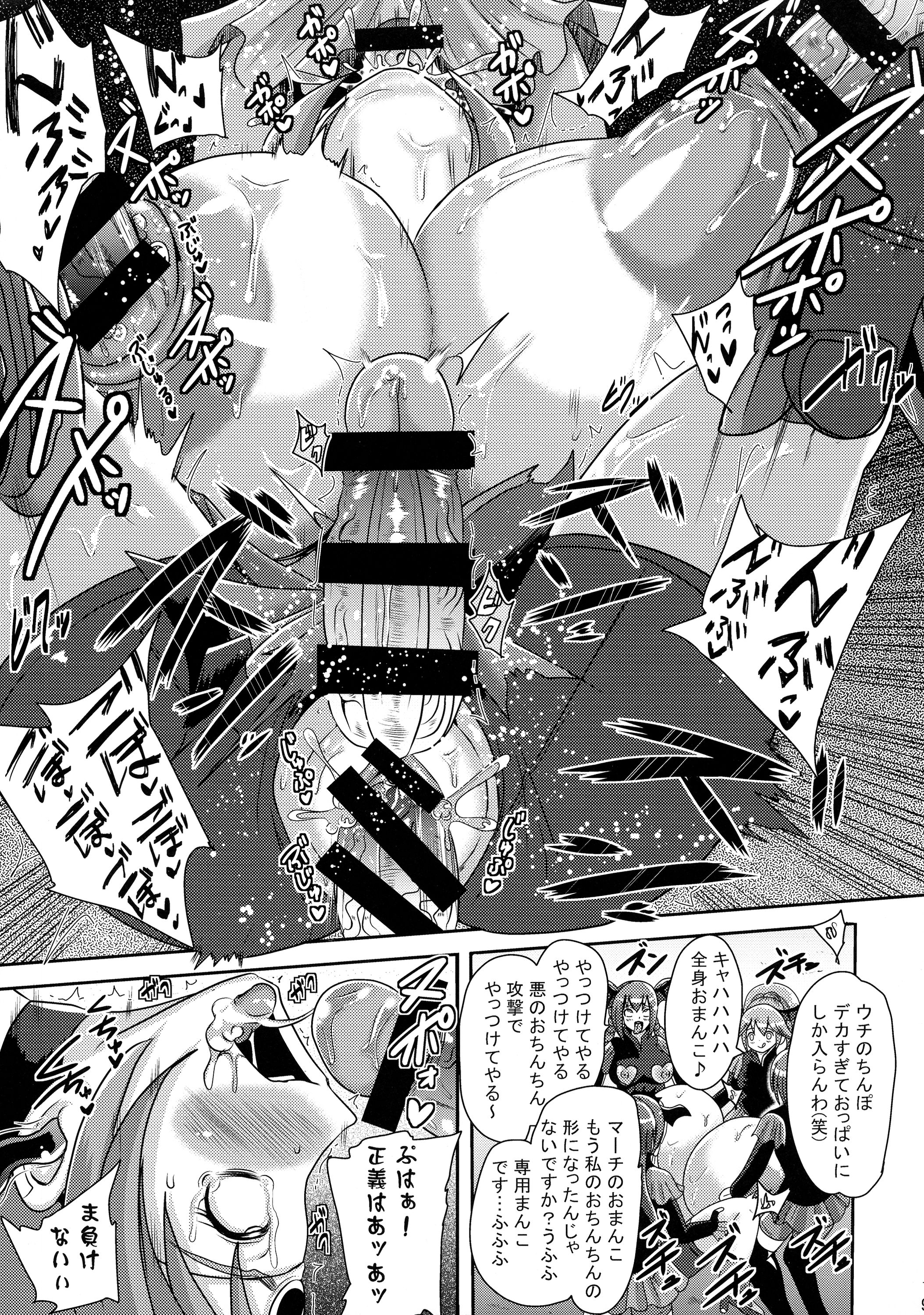 (C87) [Akuochisukii Kyoushitsu (Akuochisukii Sensei)] Sunny Ankoku Hentai 03 (Smile Precure!) page 18 full